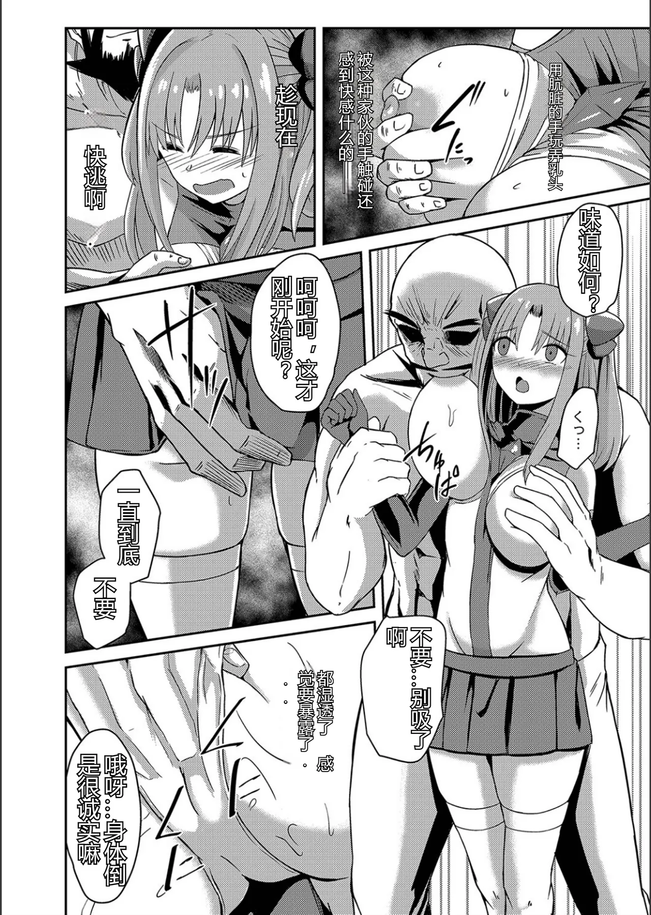 Netorare Metamorphose - Page 6