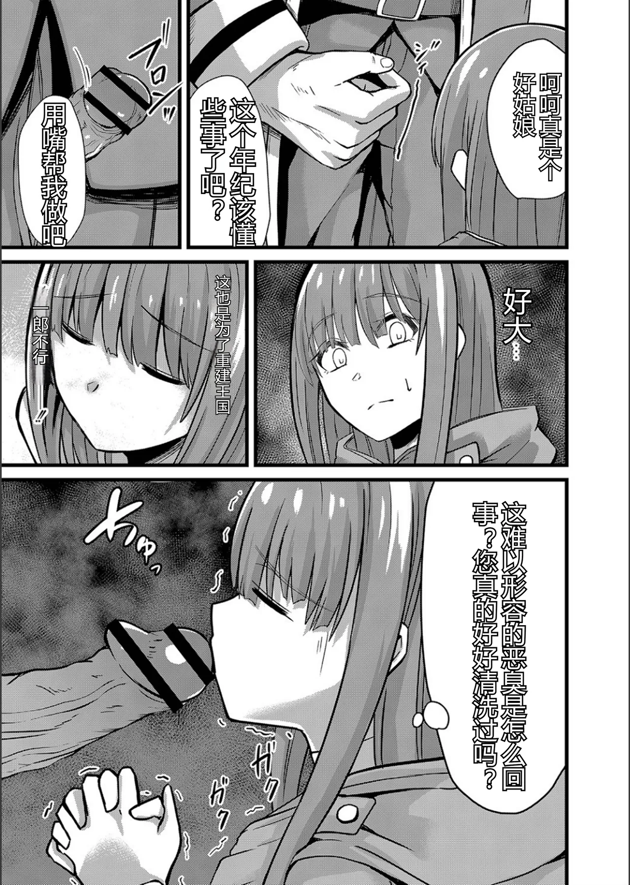 Netorare Metamorphose - Page 83