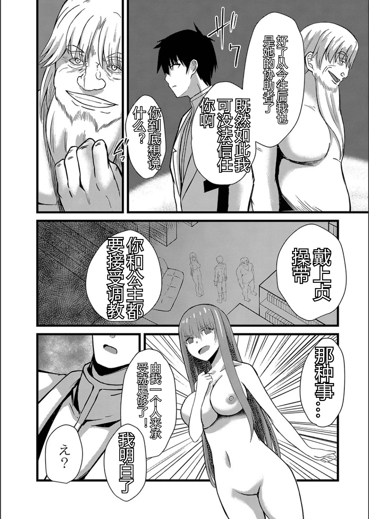 Netorare Metamorphose - Page 94