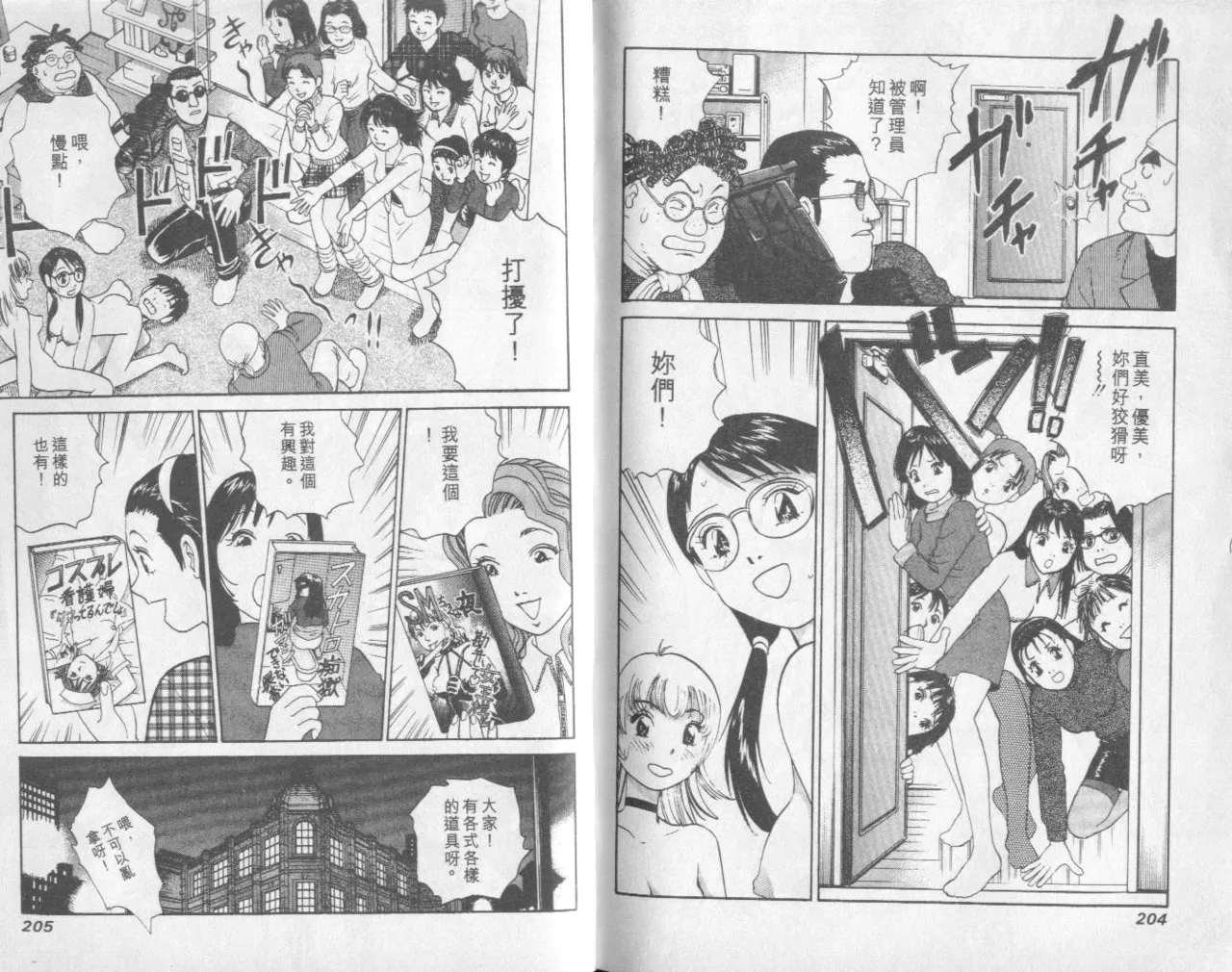 Abunai Yatsura 1 - Page 104