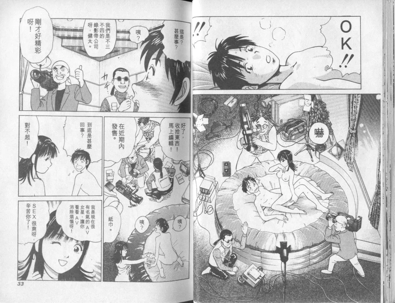 Abunai Yatsura 1 - Page 18