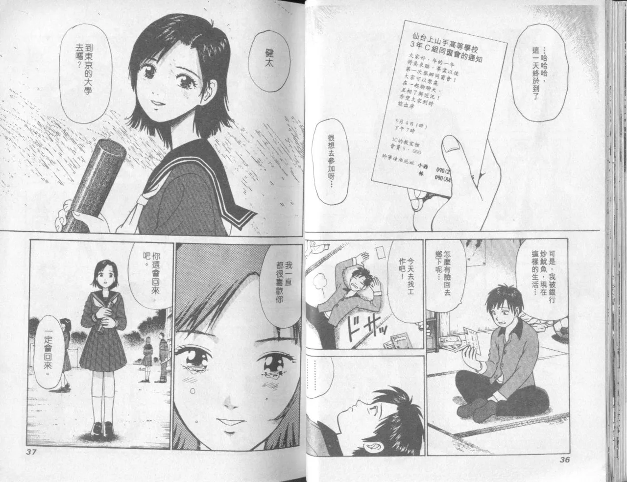 Abunai Yatsura 1 - Page 20
