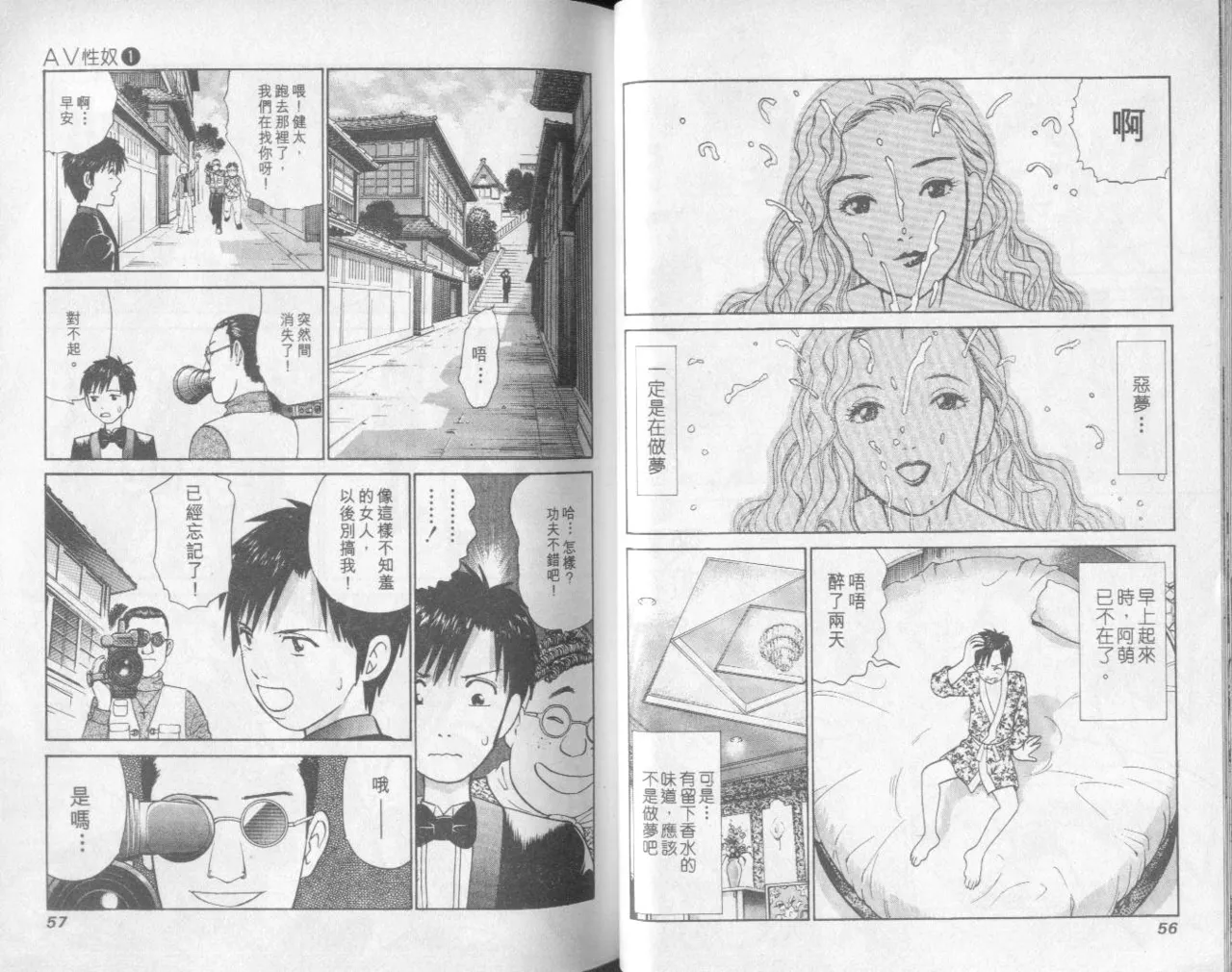 Abunai Yatsura 1 - Page 30
