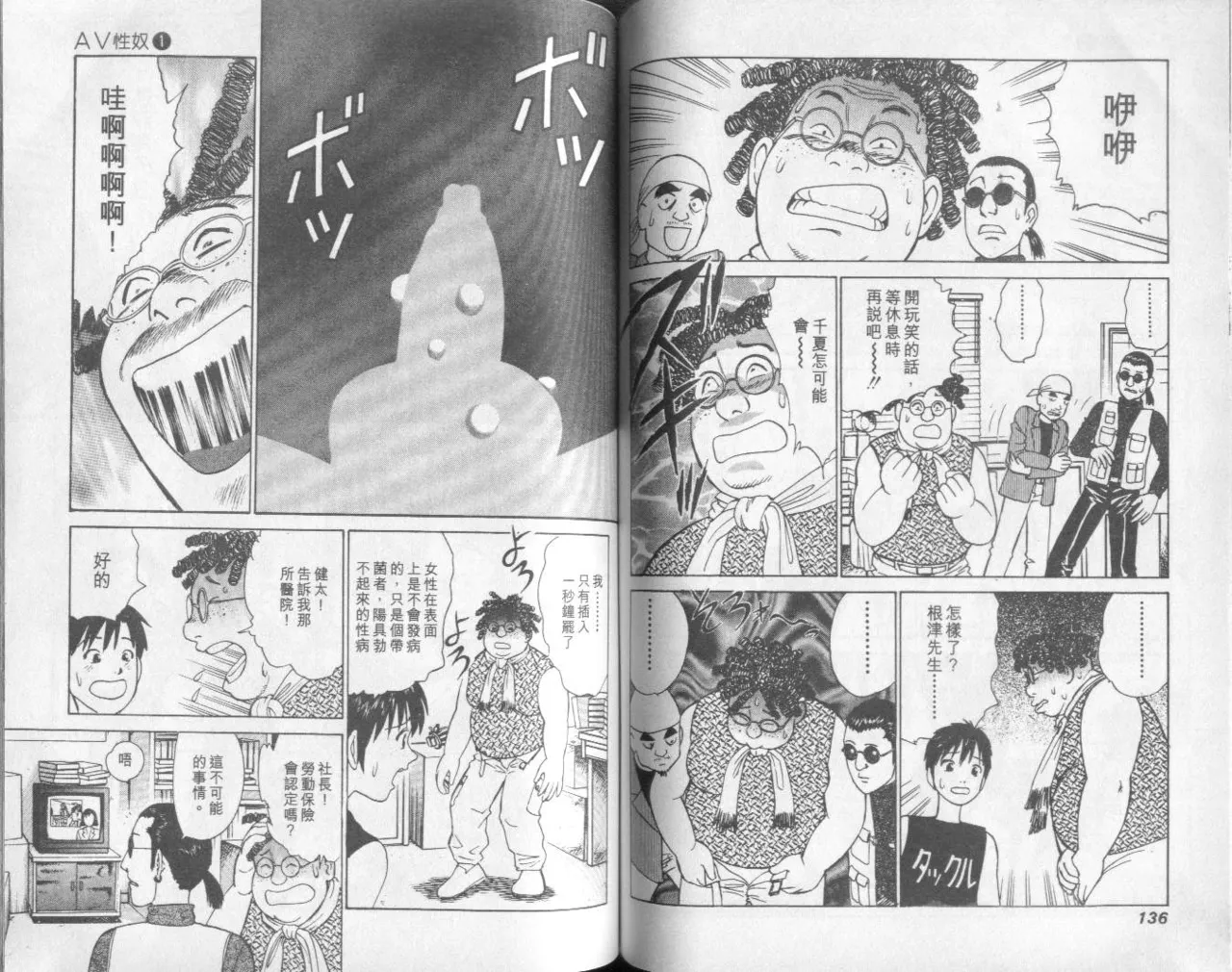 Abunai Yatsura 1 - Page 70