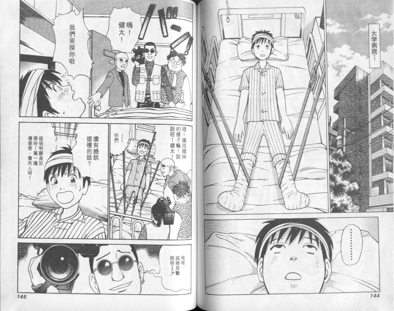 Abunai Yatsura 1 - Page 74