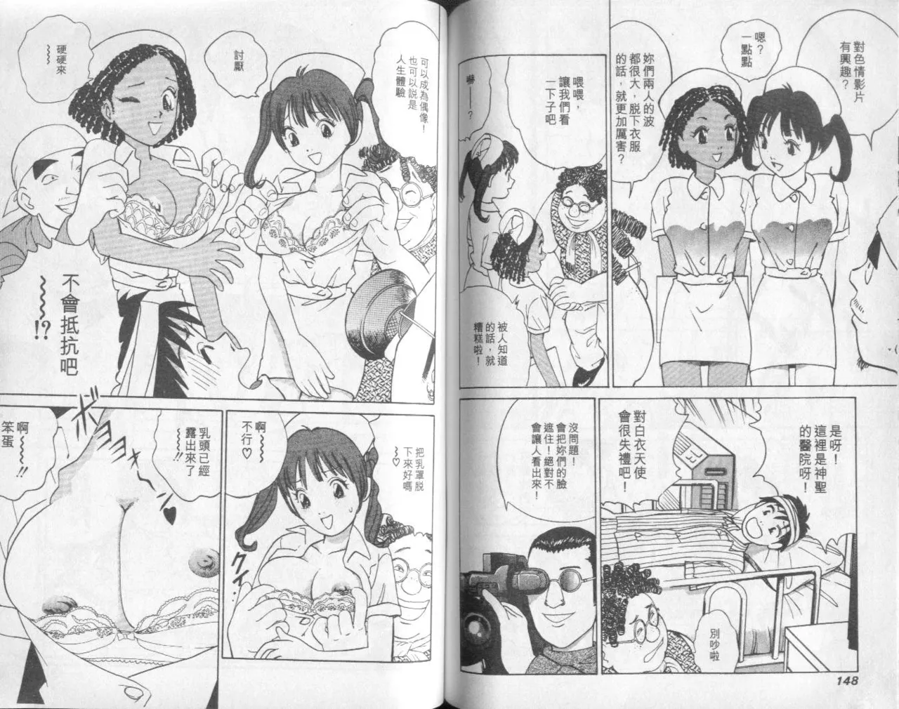 Abunai Yatsura 1 - Page 76