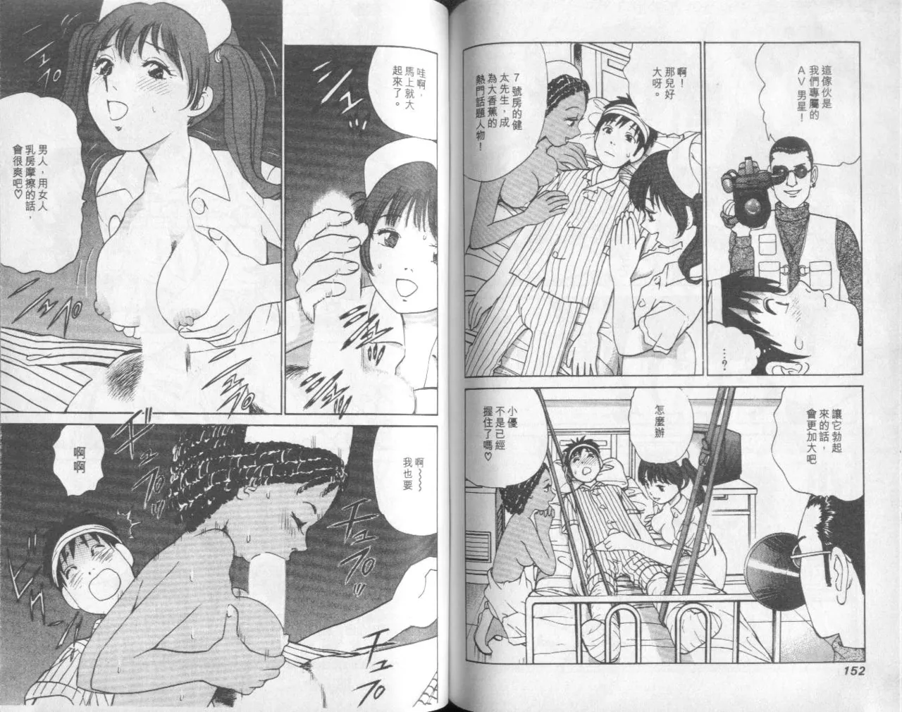 Abunai Yatsura 1 - Page 78