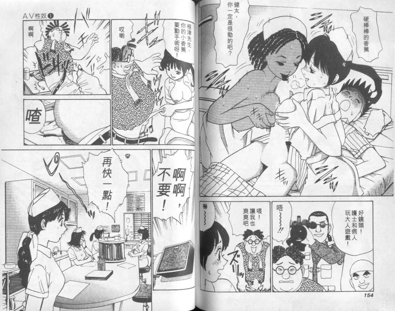 Abunai Yatsura 1 - Page 79