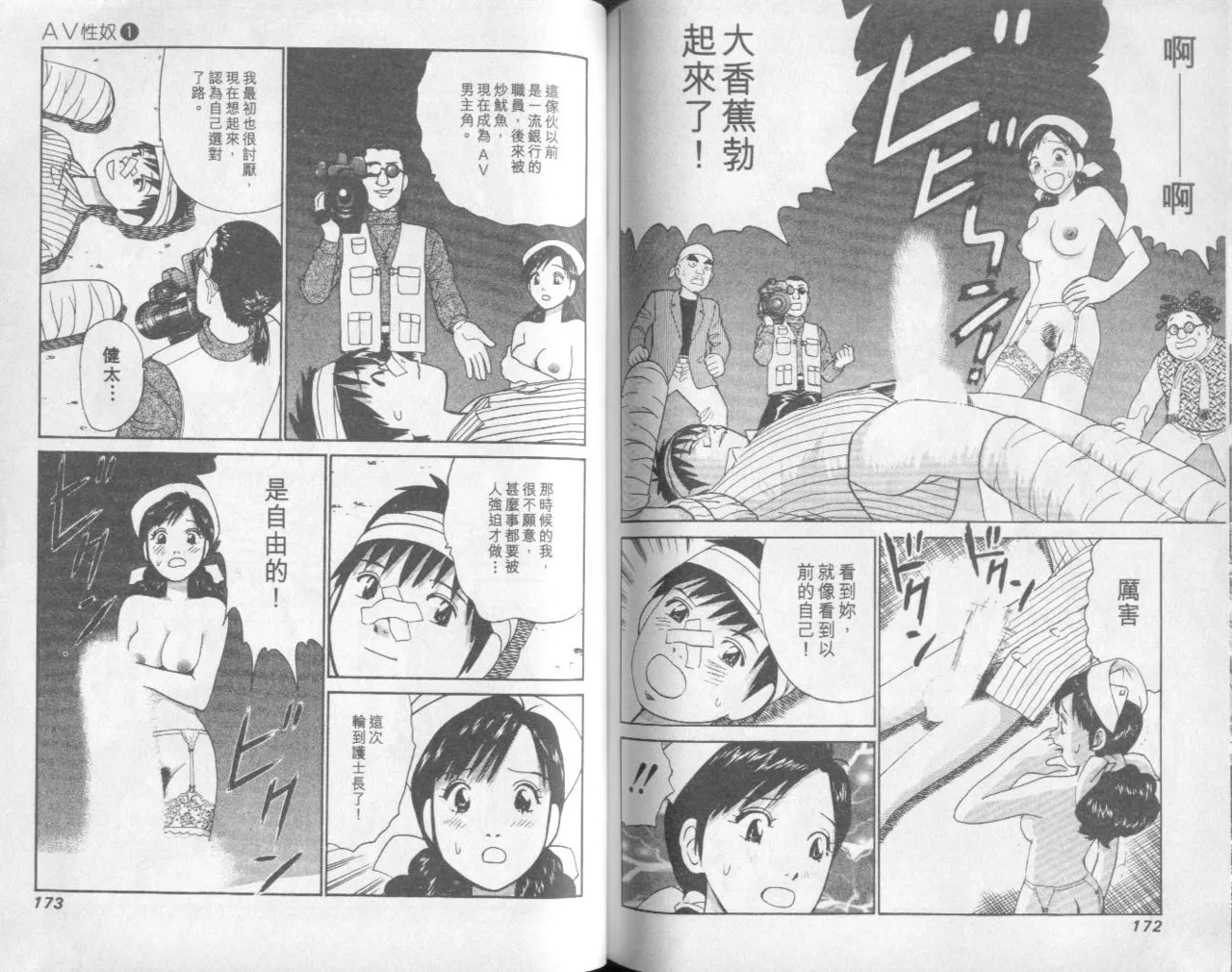 Abunai Yatsura 1 - Page 88