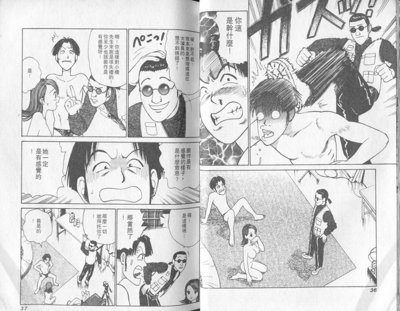 Abunai Yatsura 2 - Page 18