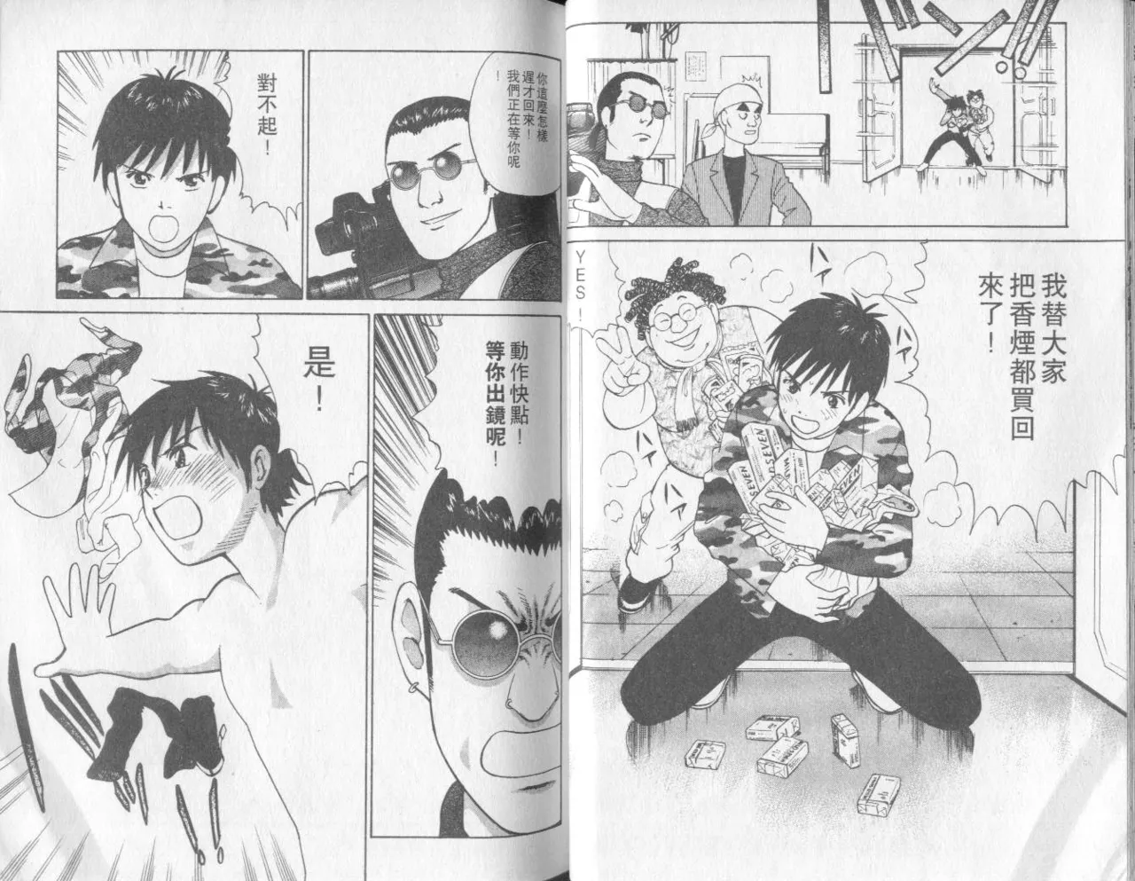 Abunai Yatsura 2 - Page 24