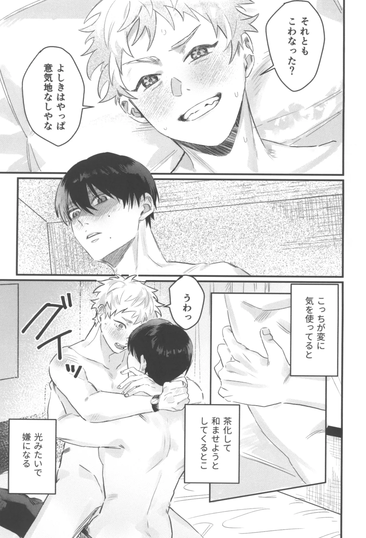 Hatsukoi - Page 33