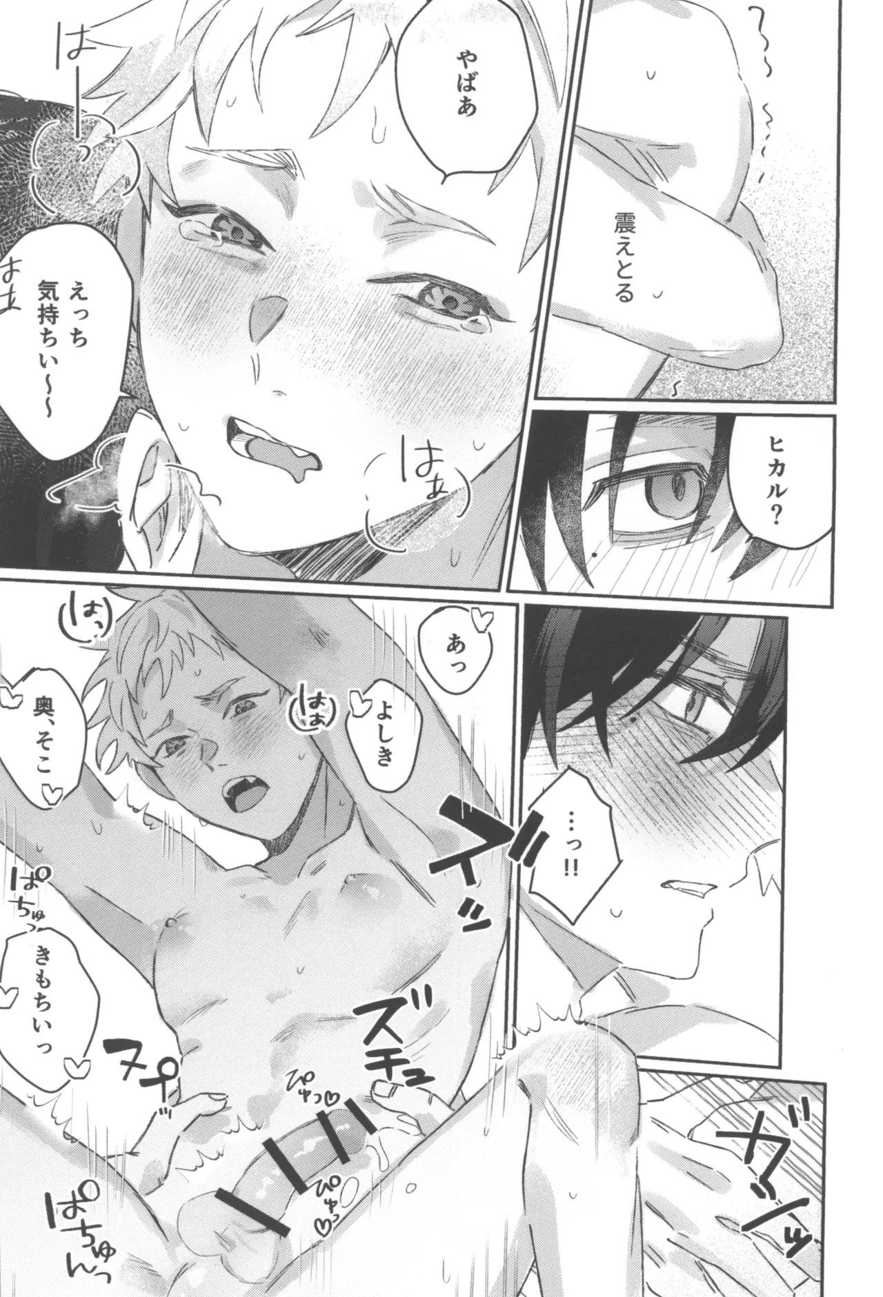 Hatsukoi - Page 35