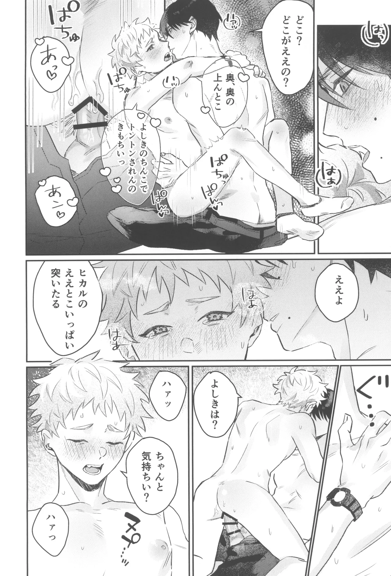 Hatsukoi - Page 36