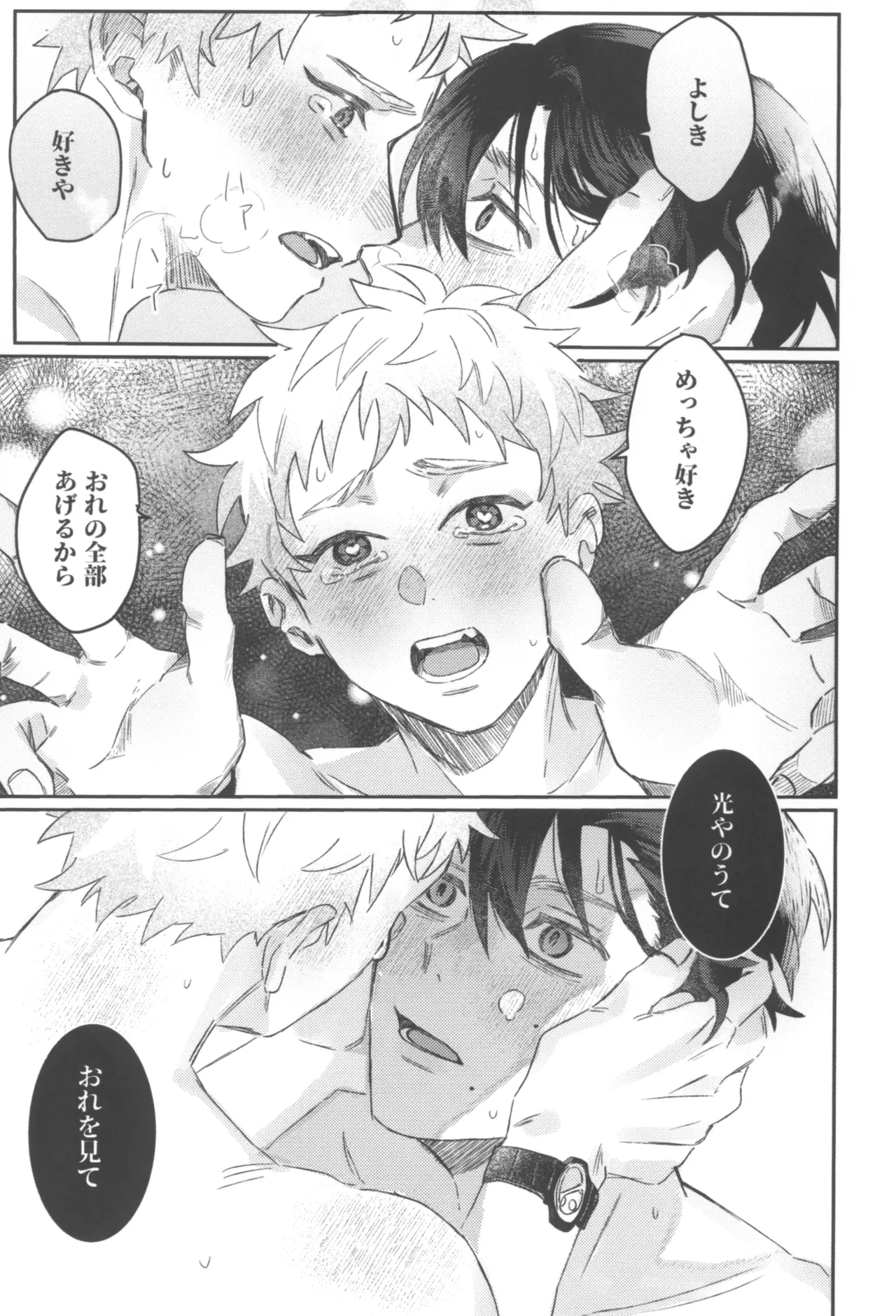 Hatsukoi - Page 39