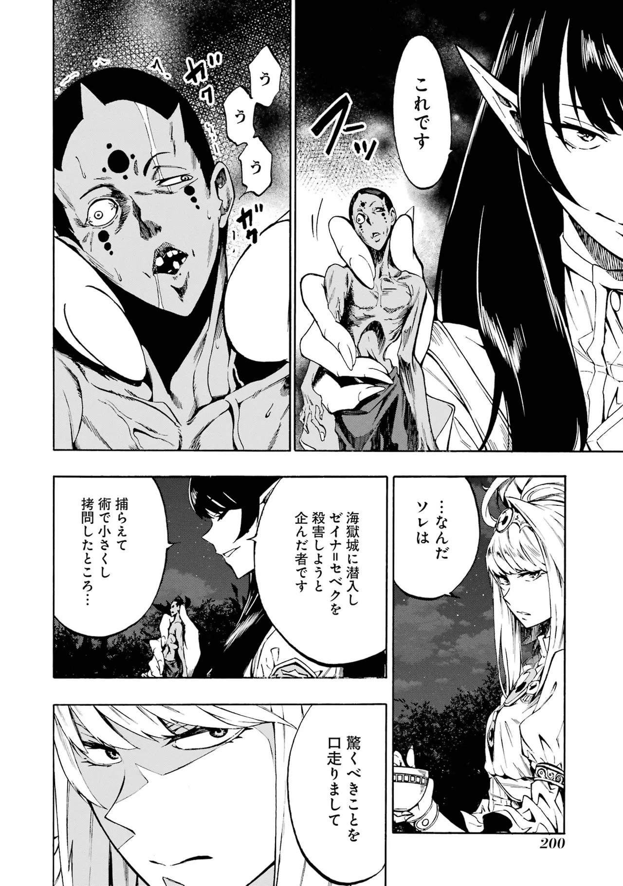 Gokusotsu Kraken Volume 1 - Page 197