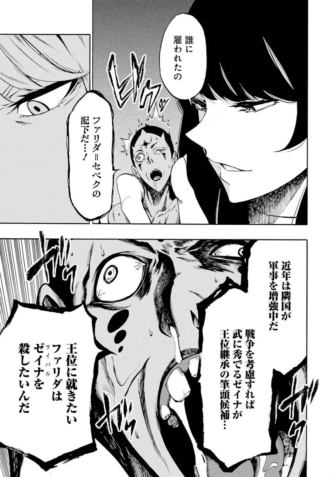 Gokusotsu Kraken Volume 1 - Page 198