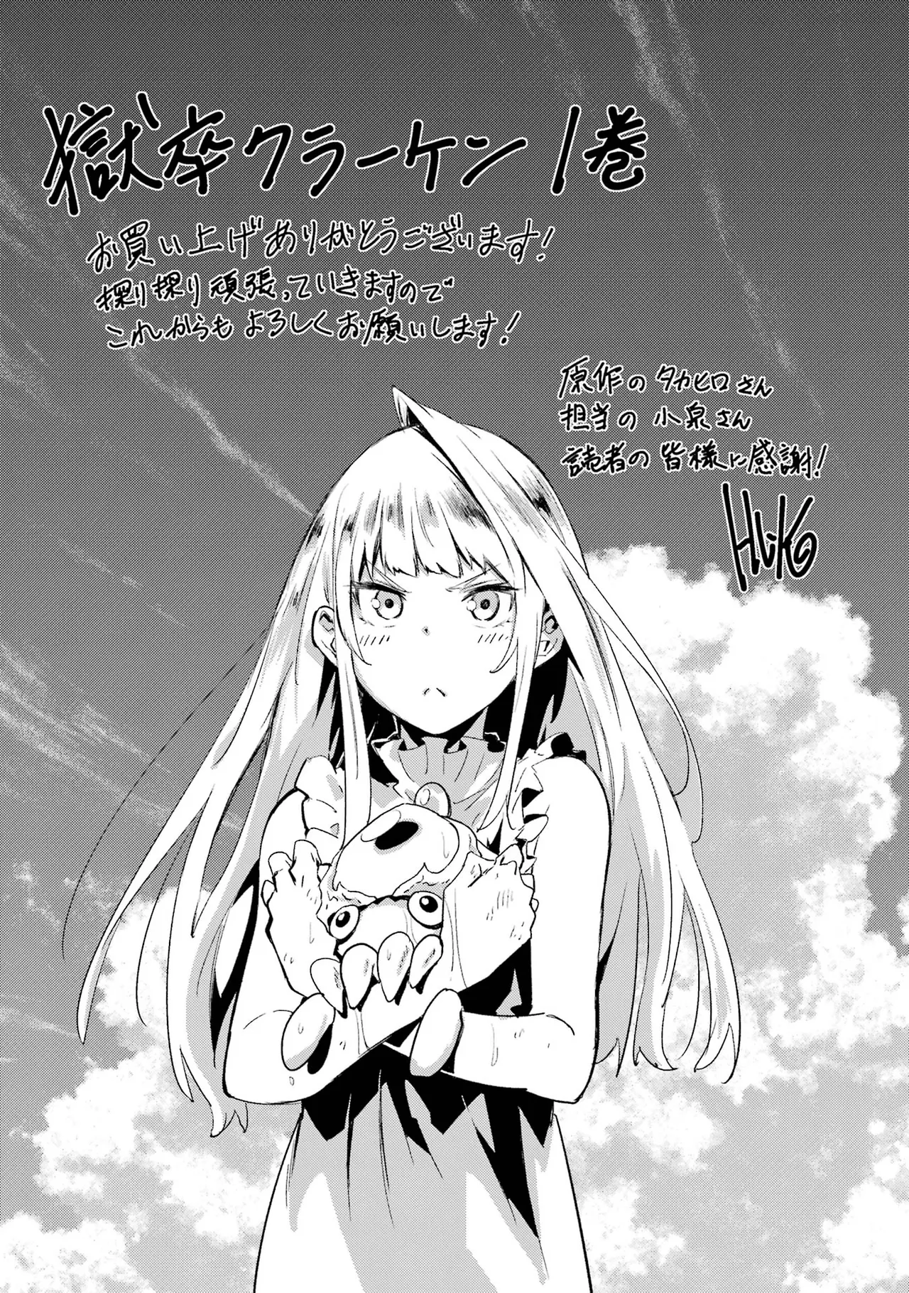 Gokusotsu Kraken Volume 1 - Page 204