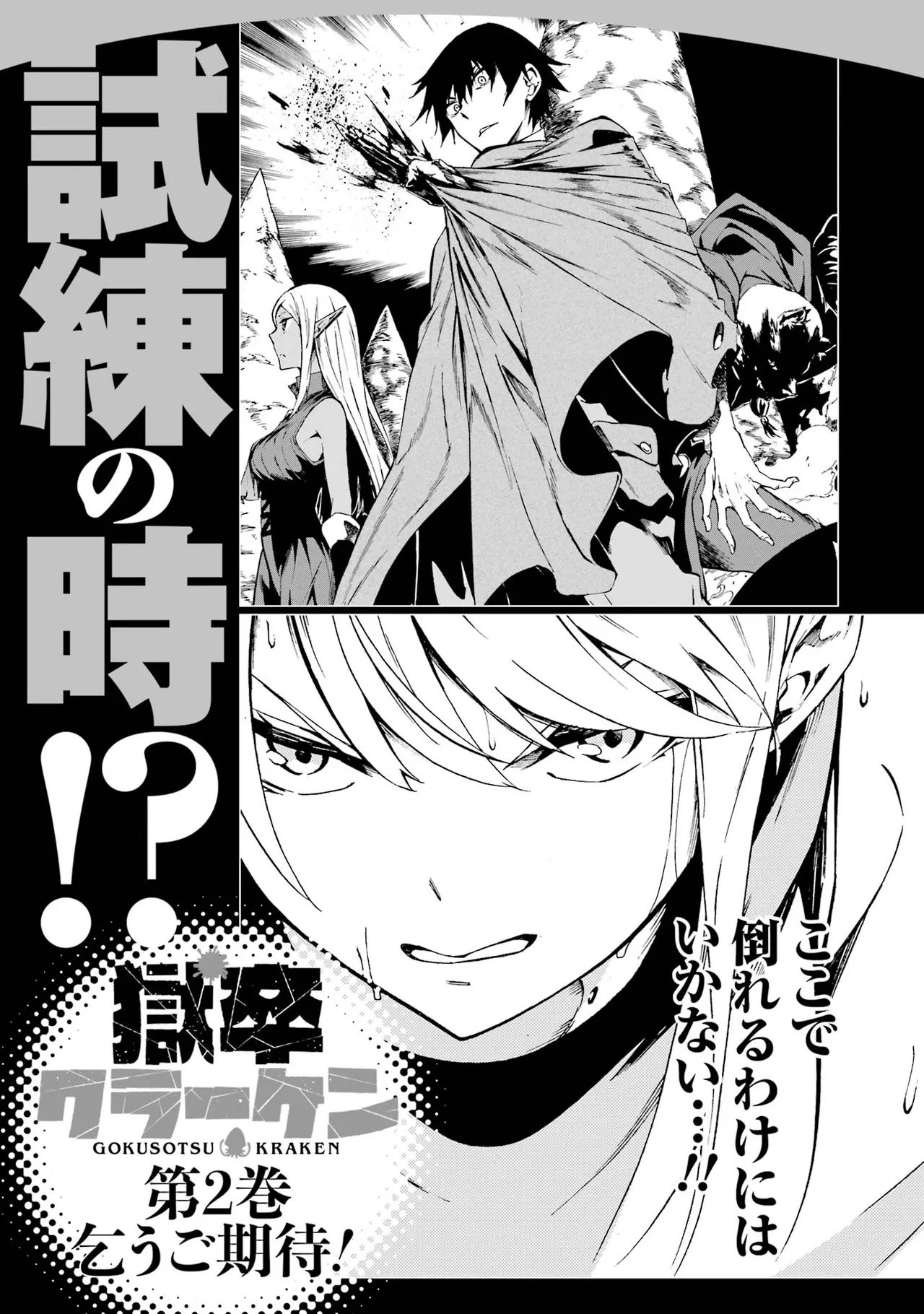 Gokusotsu Kraken Volume 1 - Page 206
