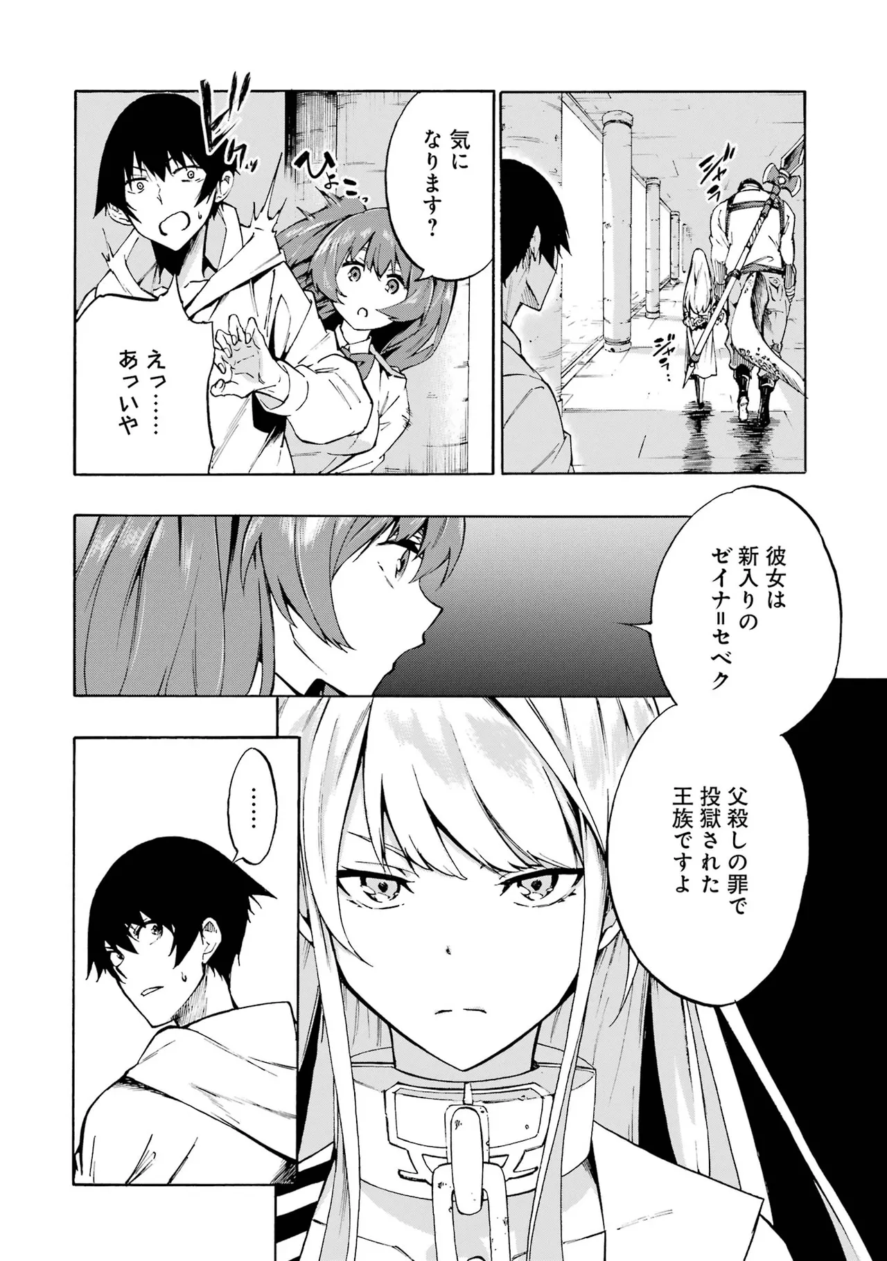 Gokusotsu Kraken Volume 1 - Page 21
