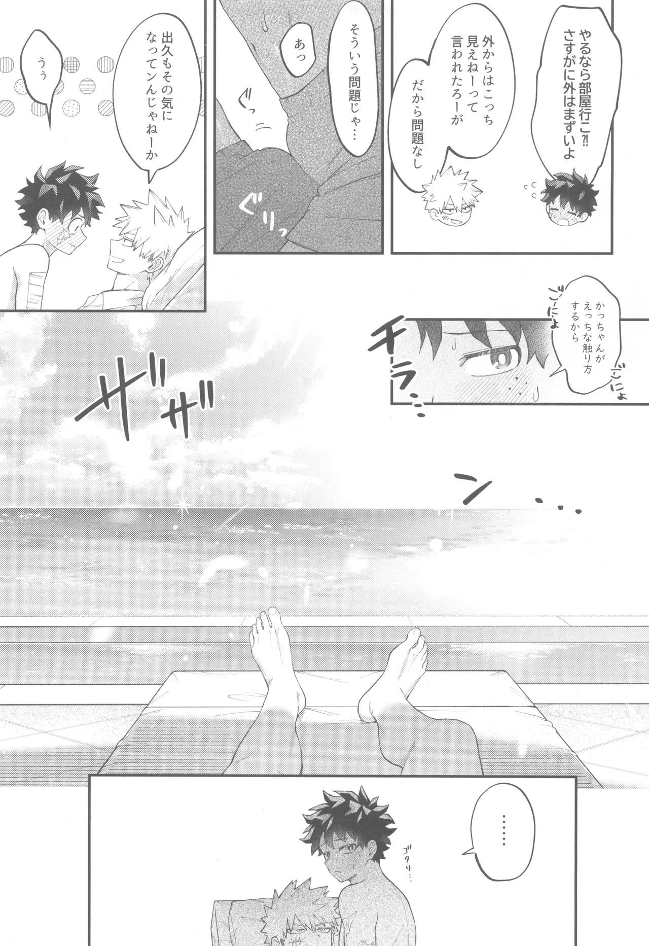 SkyHoneymoon - Page 13