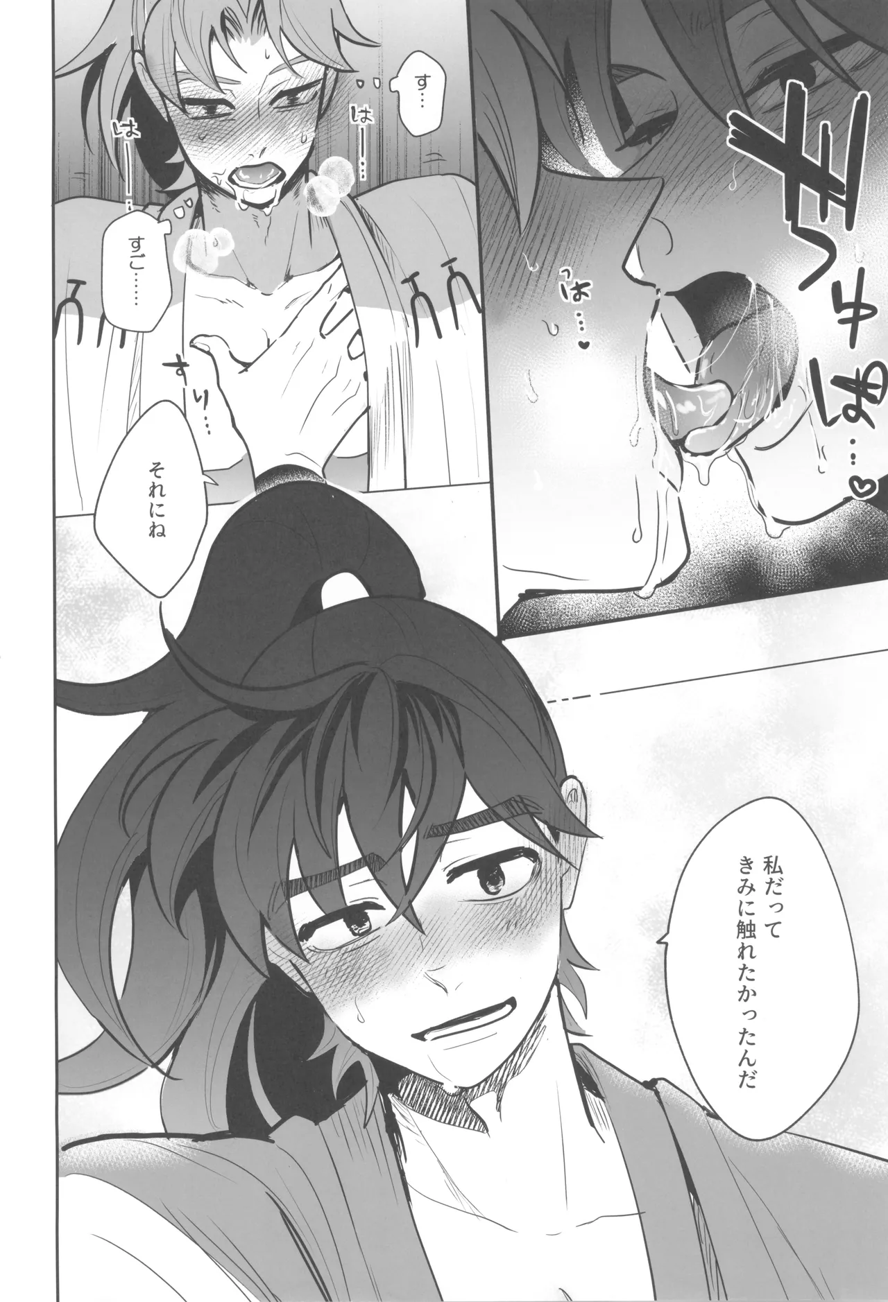 Nikuyoku fesutibaru - Page 12