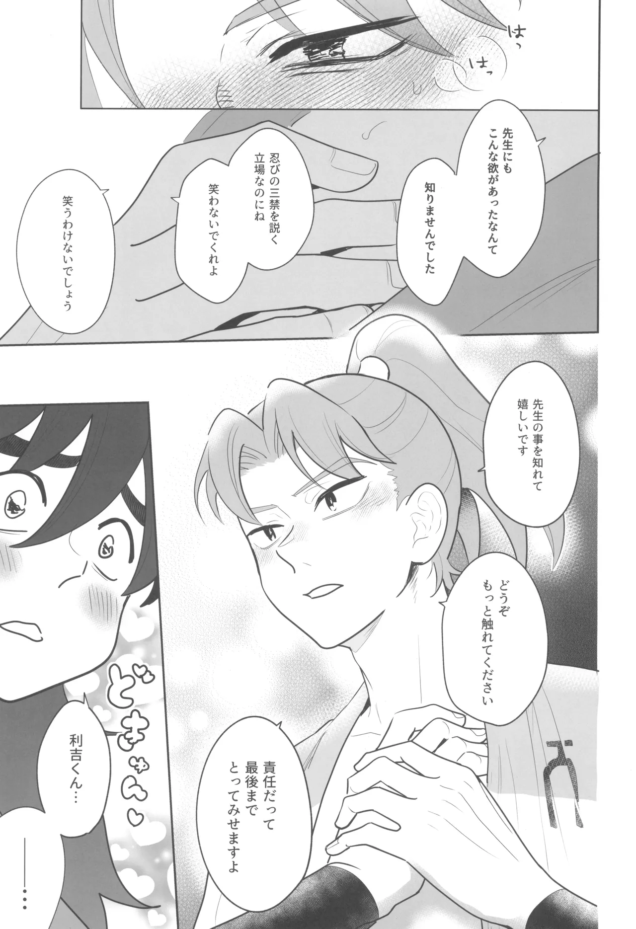 Nikuyoku fesutibaru - Page 13