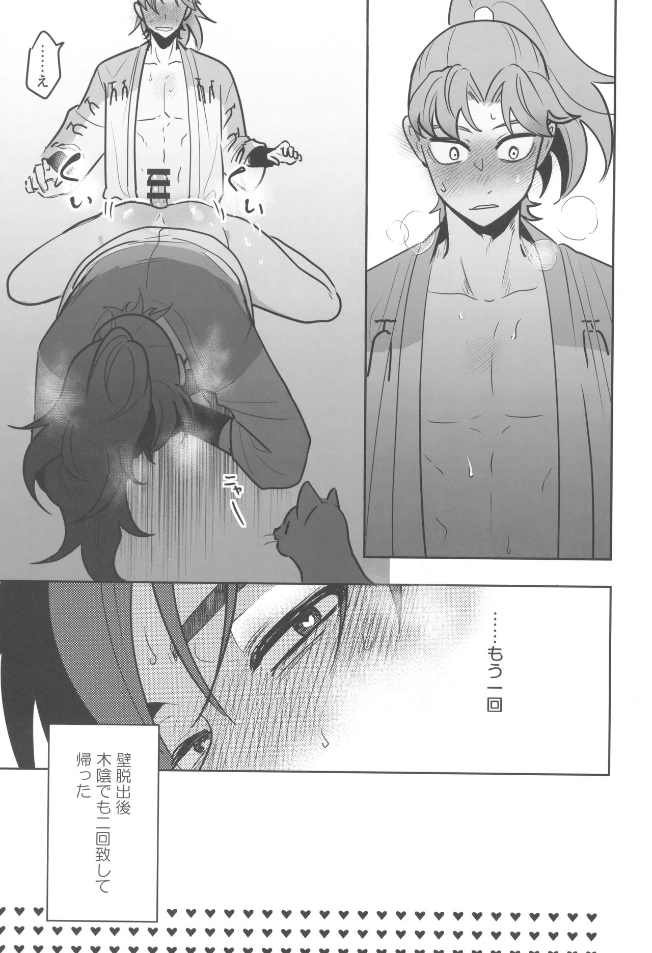 Nikuyoku fesutibaru - Page 31