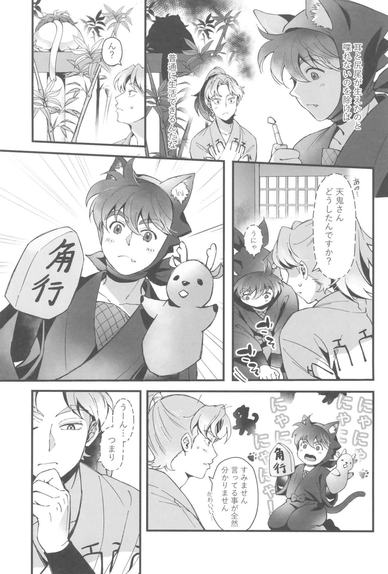 Ni yandemosurukara! - Page 15