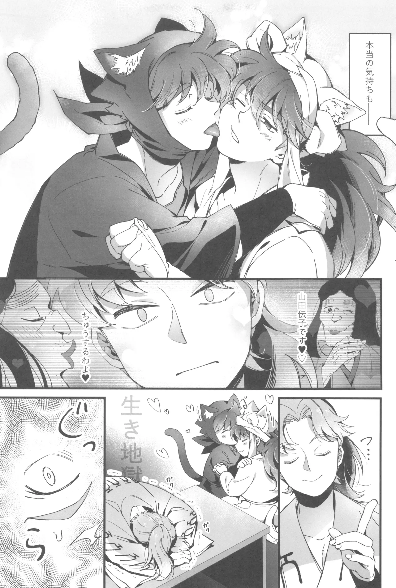 Ni yandemosurukara! - Page 23