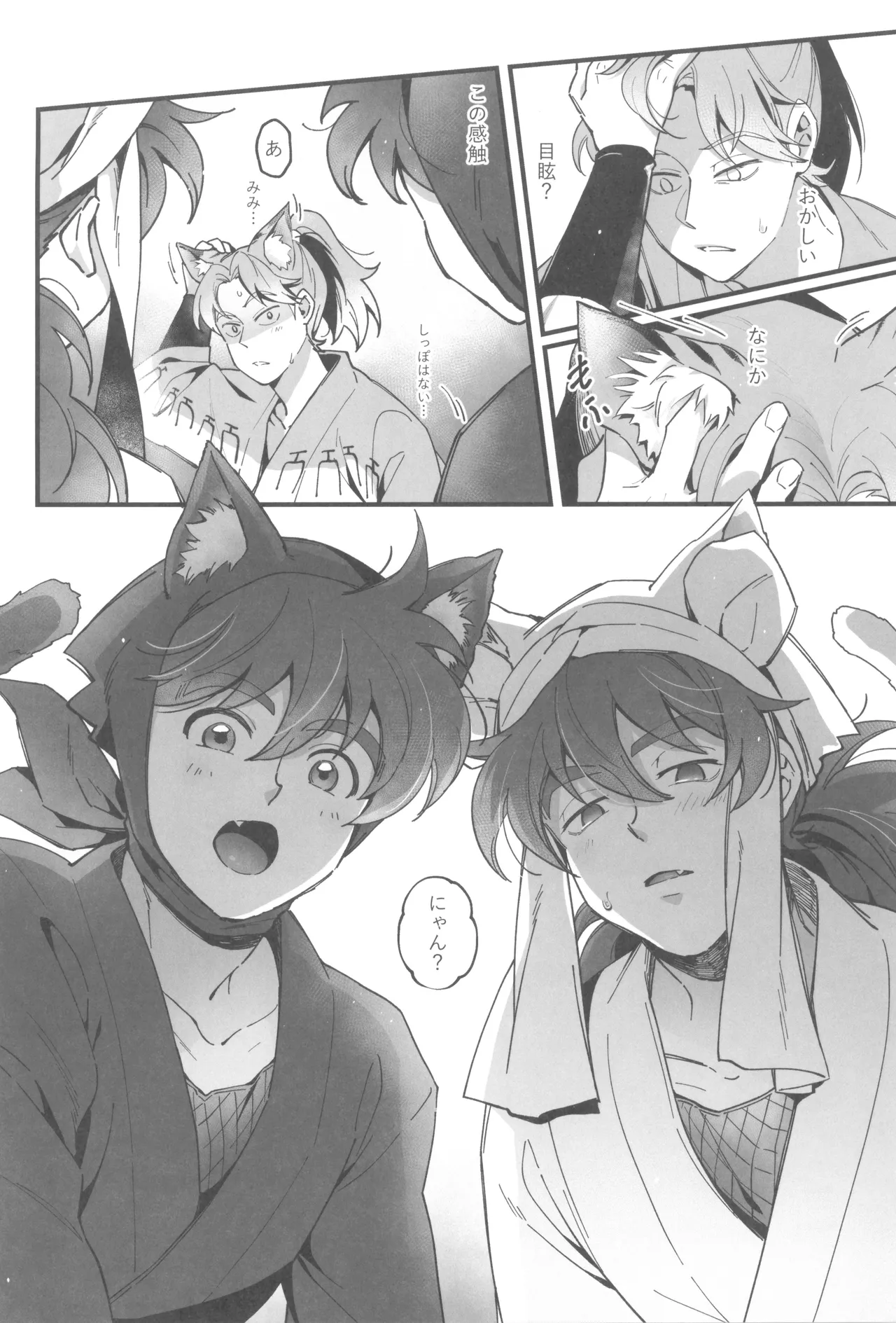 Ni yandemosurukara! - Page 24