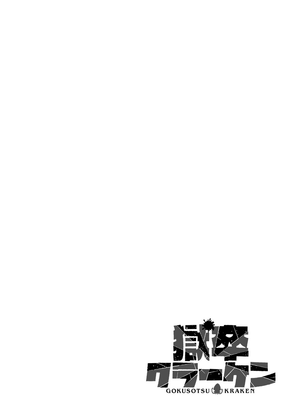 Gokusotsu Kraken Volume 5 - Page 2