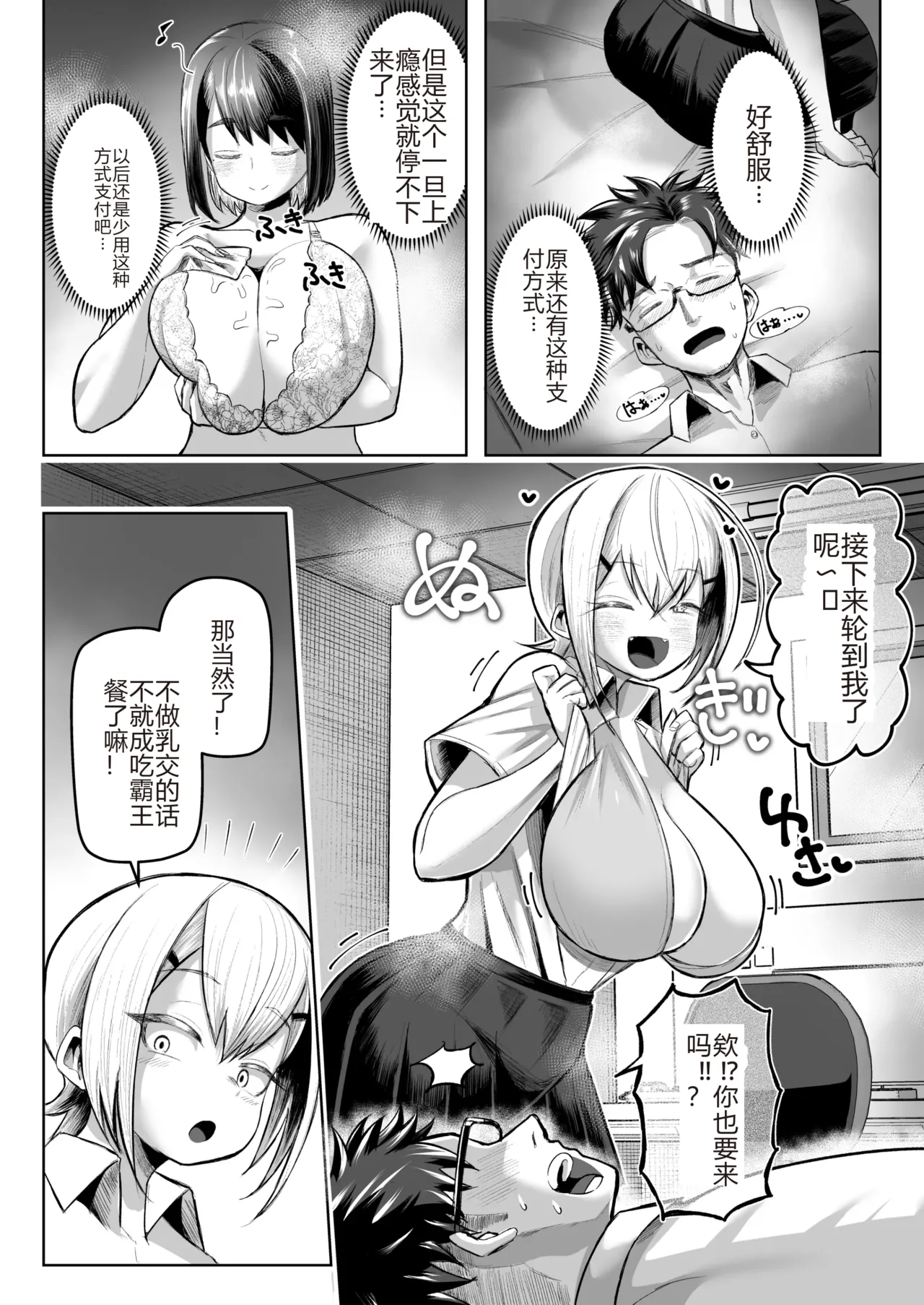 支払いはパイズリ払いで! - Page 13