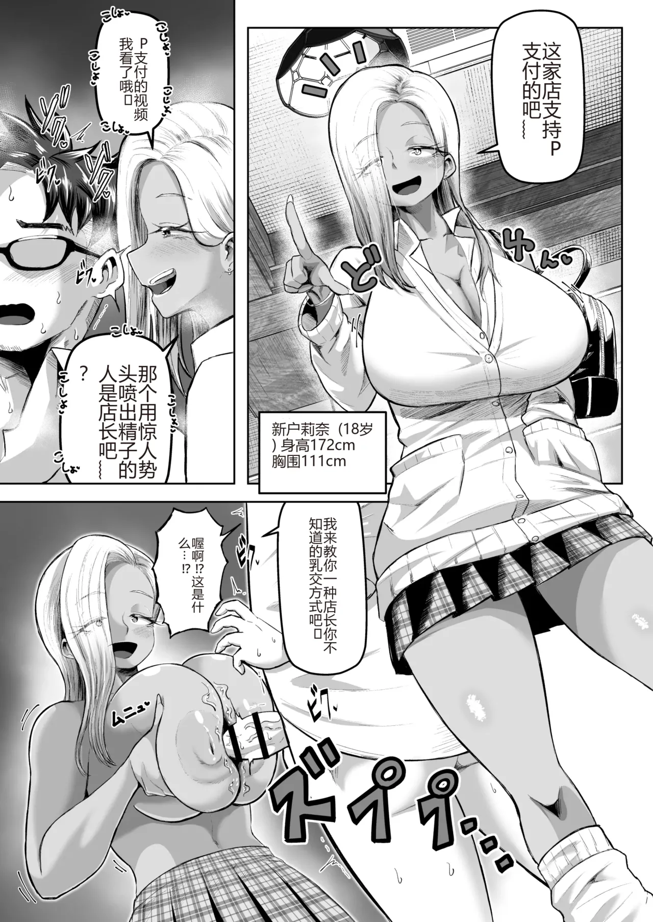 支払いはパイズリ払いで! - Page 22