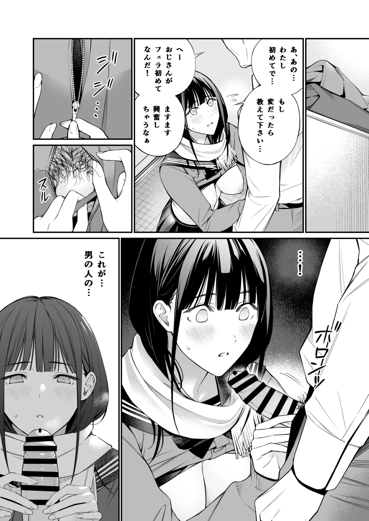 Oji-san de Umeru Ana - Page 19