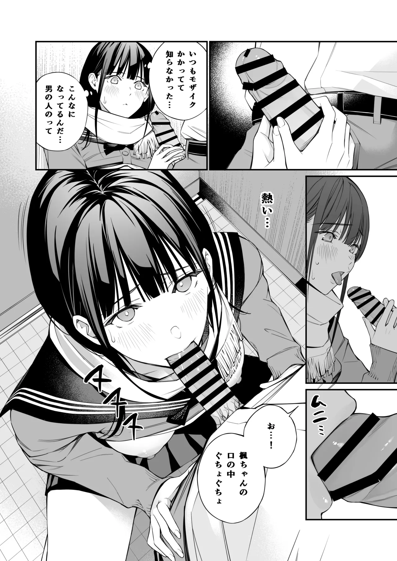 Oji-san de Umeru Ana - Page 20