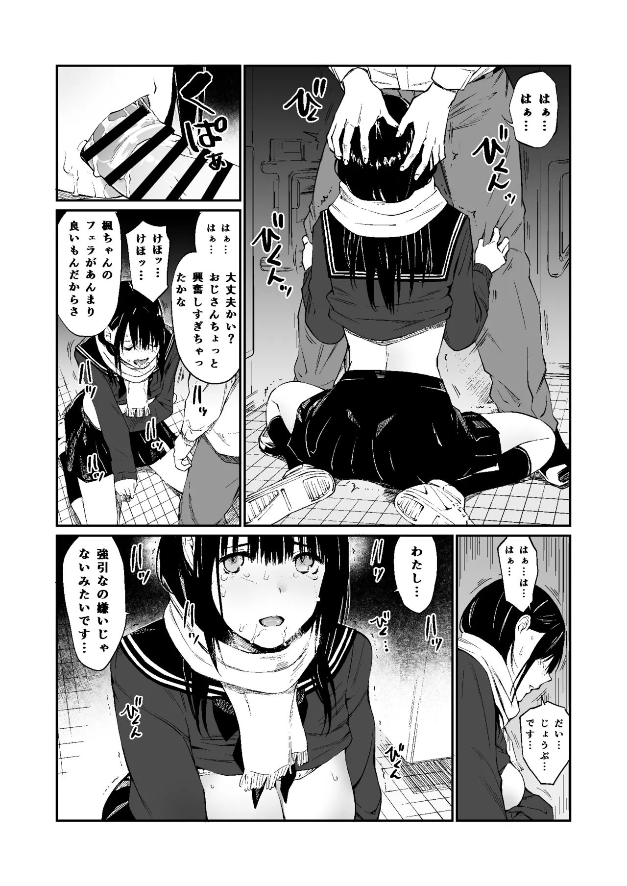 Oji-san de Umeru Ana - Page 72