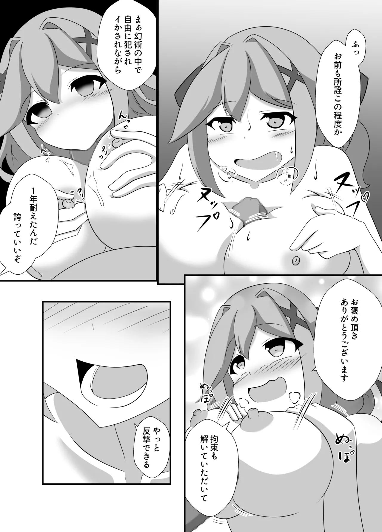 hito ga mazoku ni o tiru toki - Page 25