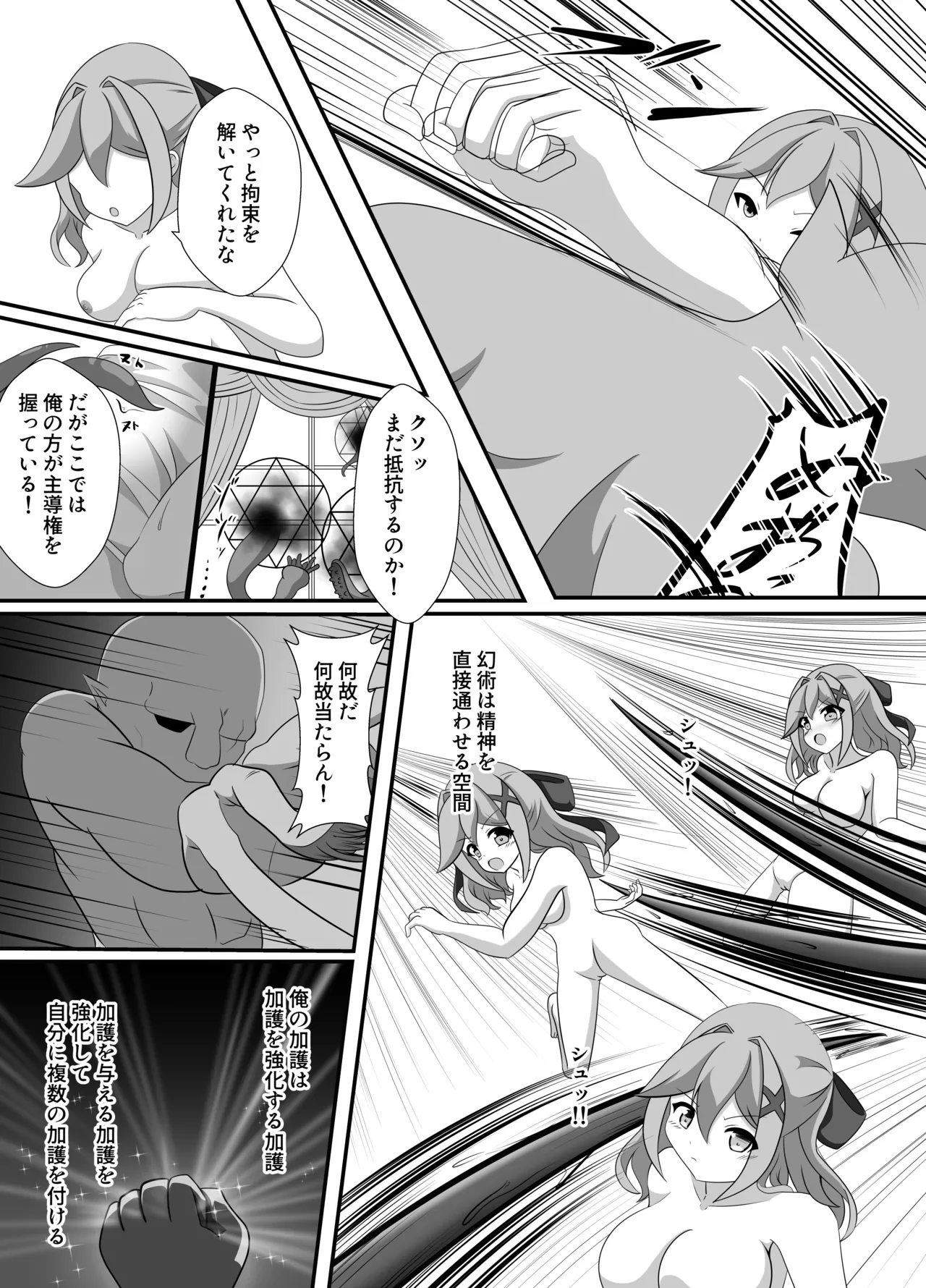 hito ga mazoku ni o tiru toki - Page 26