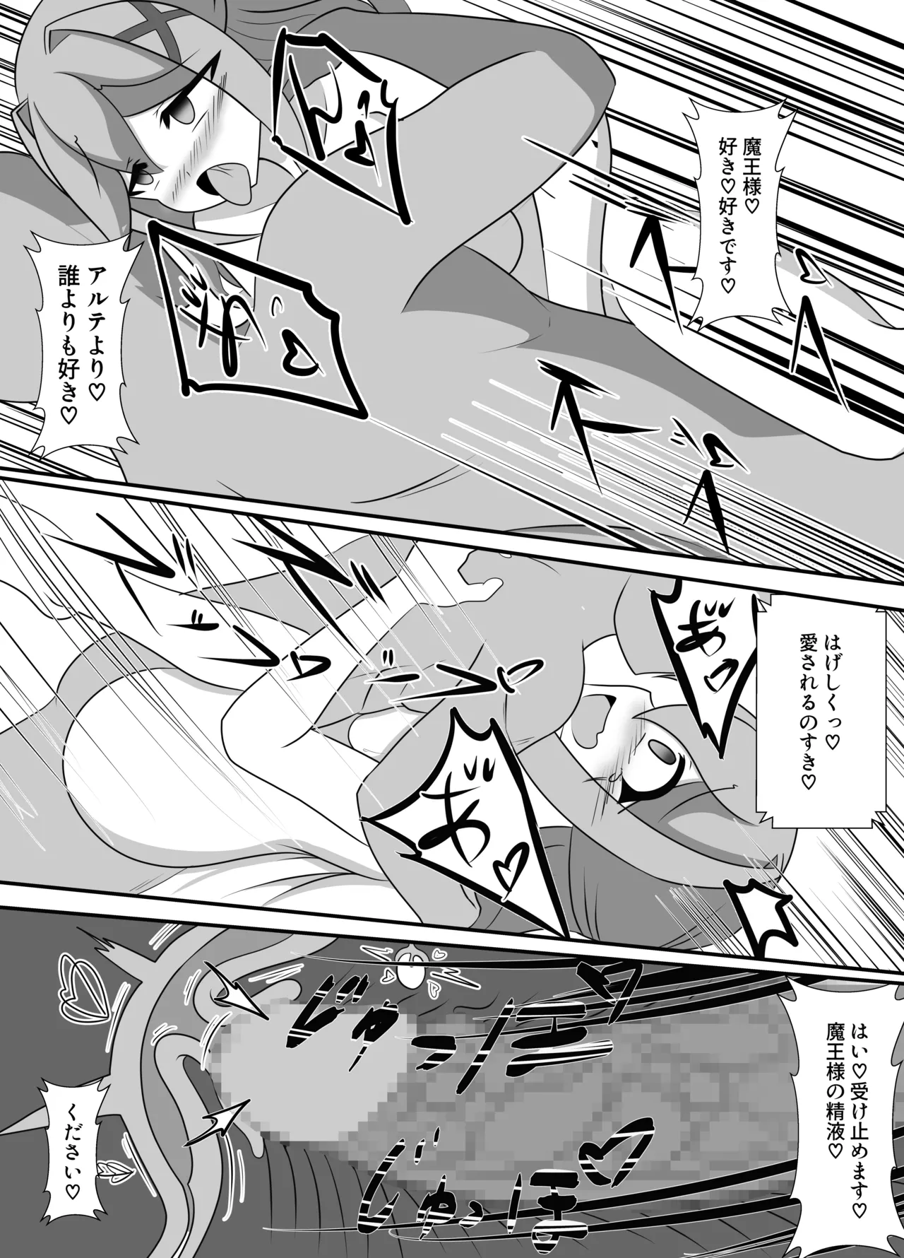 hito ga mazoku ni o tiru toki - Page 38