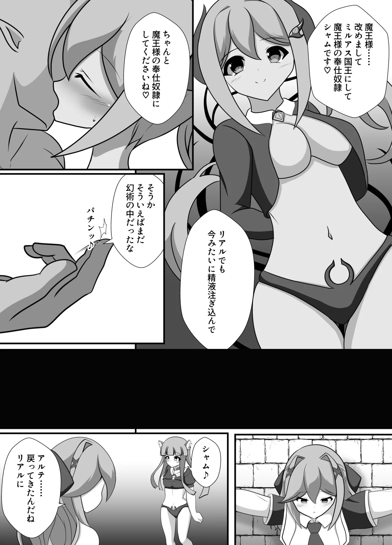 hito ga mazoku ni o tiru toki - Page 40