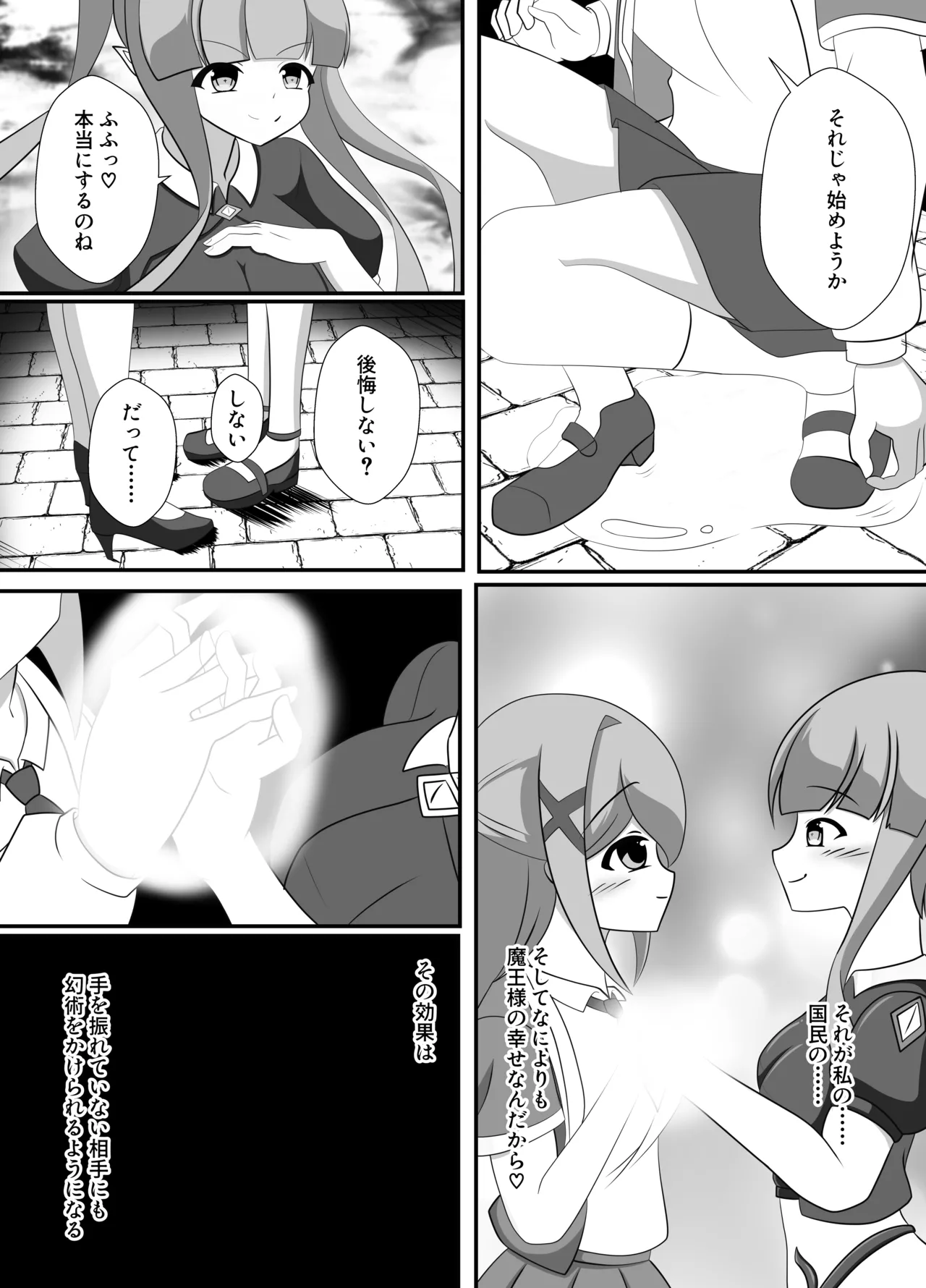 hito ga mazoku ni o tiru toki - Page 41