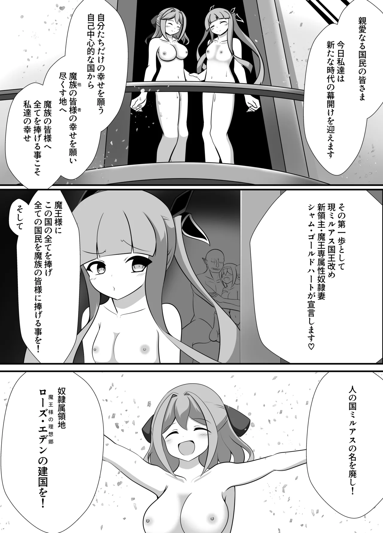 hito ga mazoku ni o tiru toki - Page 43
