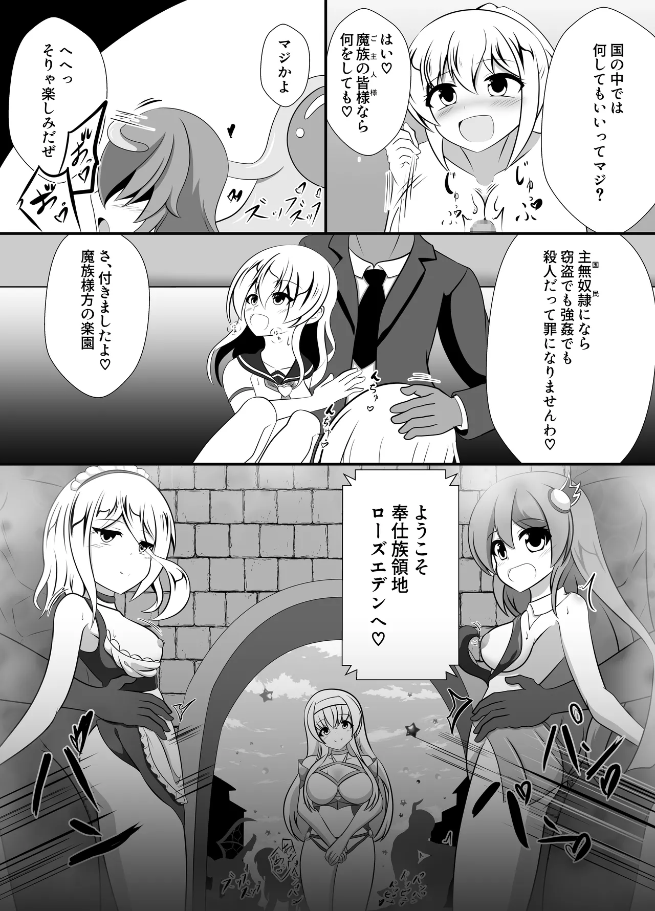 hito ga mazoku ni o tiru toki - Page 45