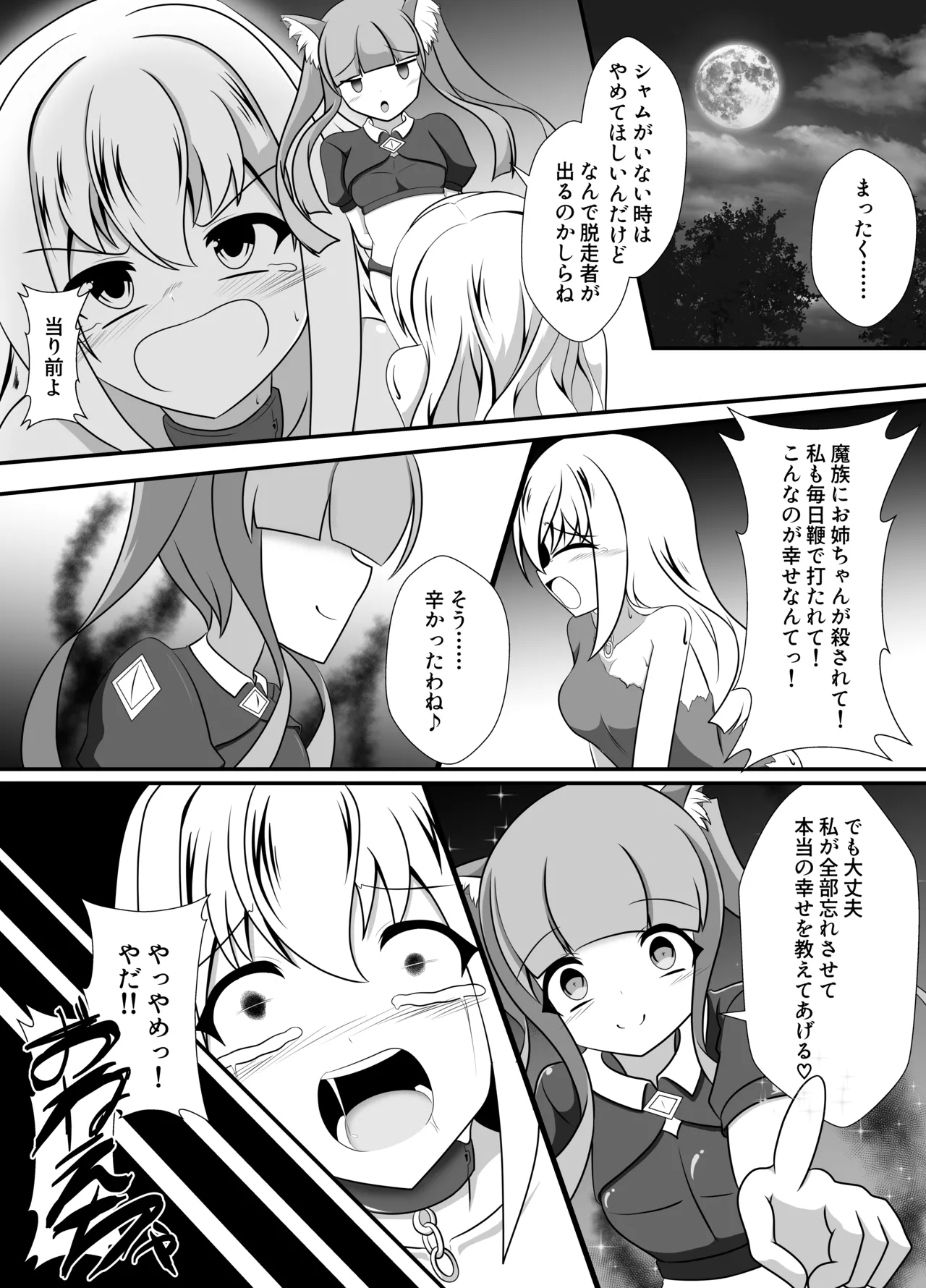 hito ga mazoku ni o tiru toki - Page 46