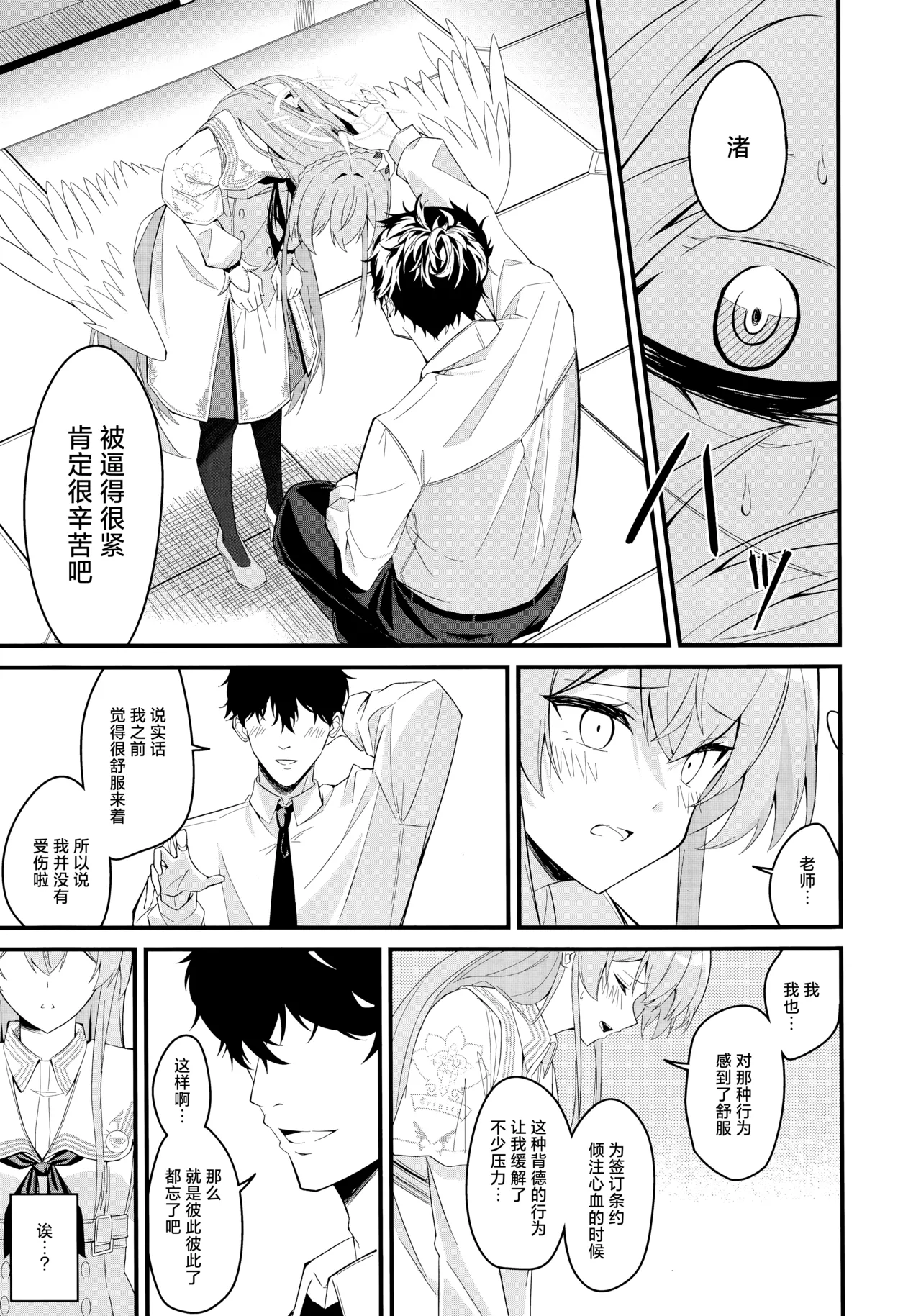 Rouraku - entanglement | 笼络 - Page 17