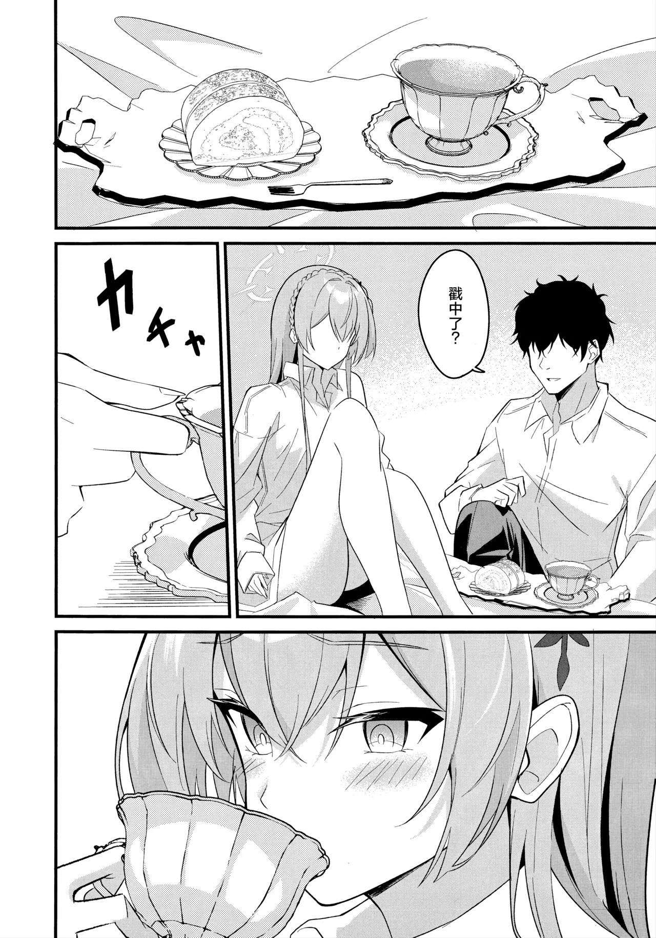 Rouraku - entanglement | 笼络 - Page 34