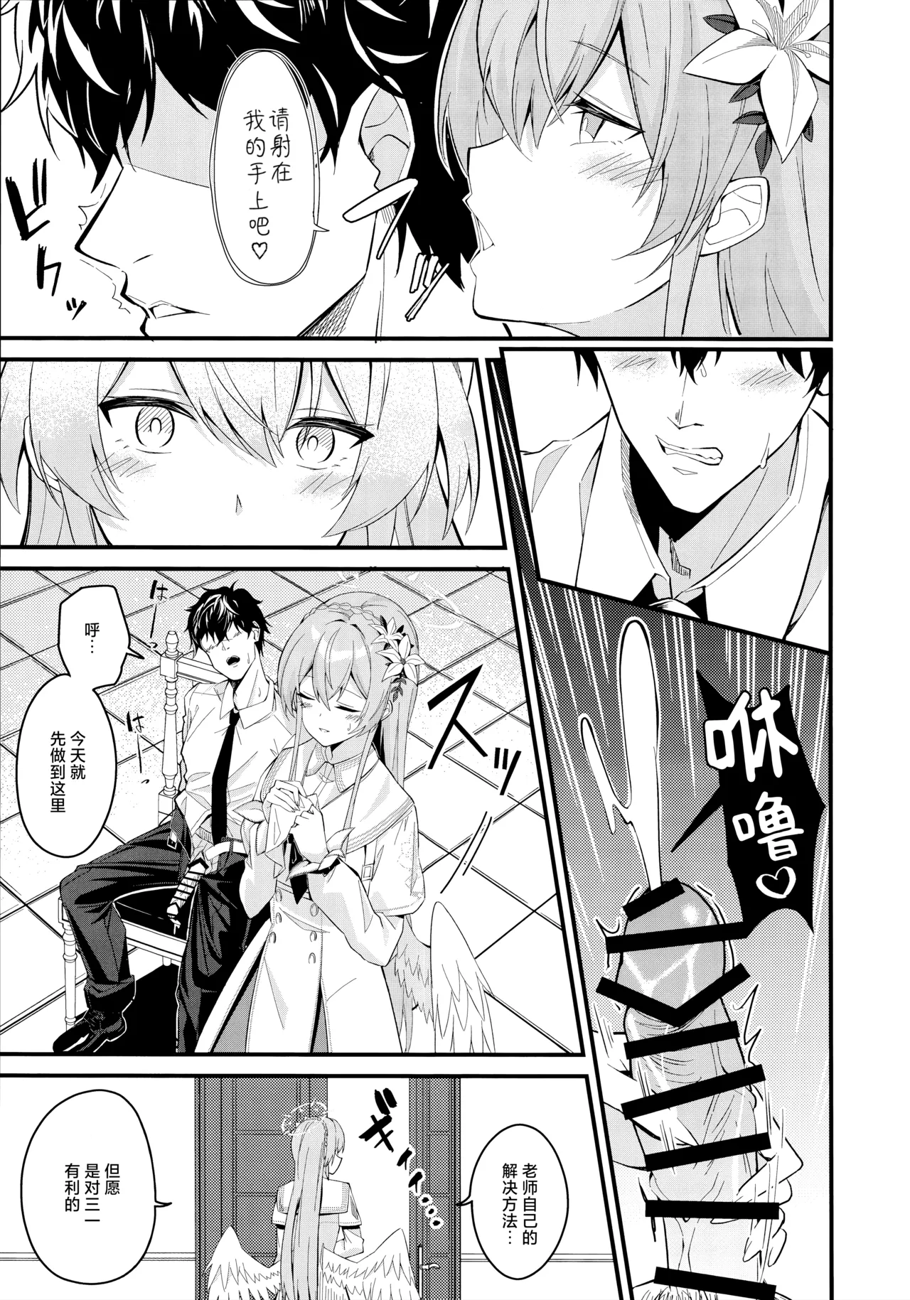 Rouraku - entanglement | 笼络 - Page 5