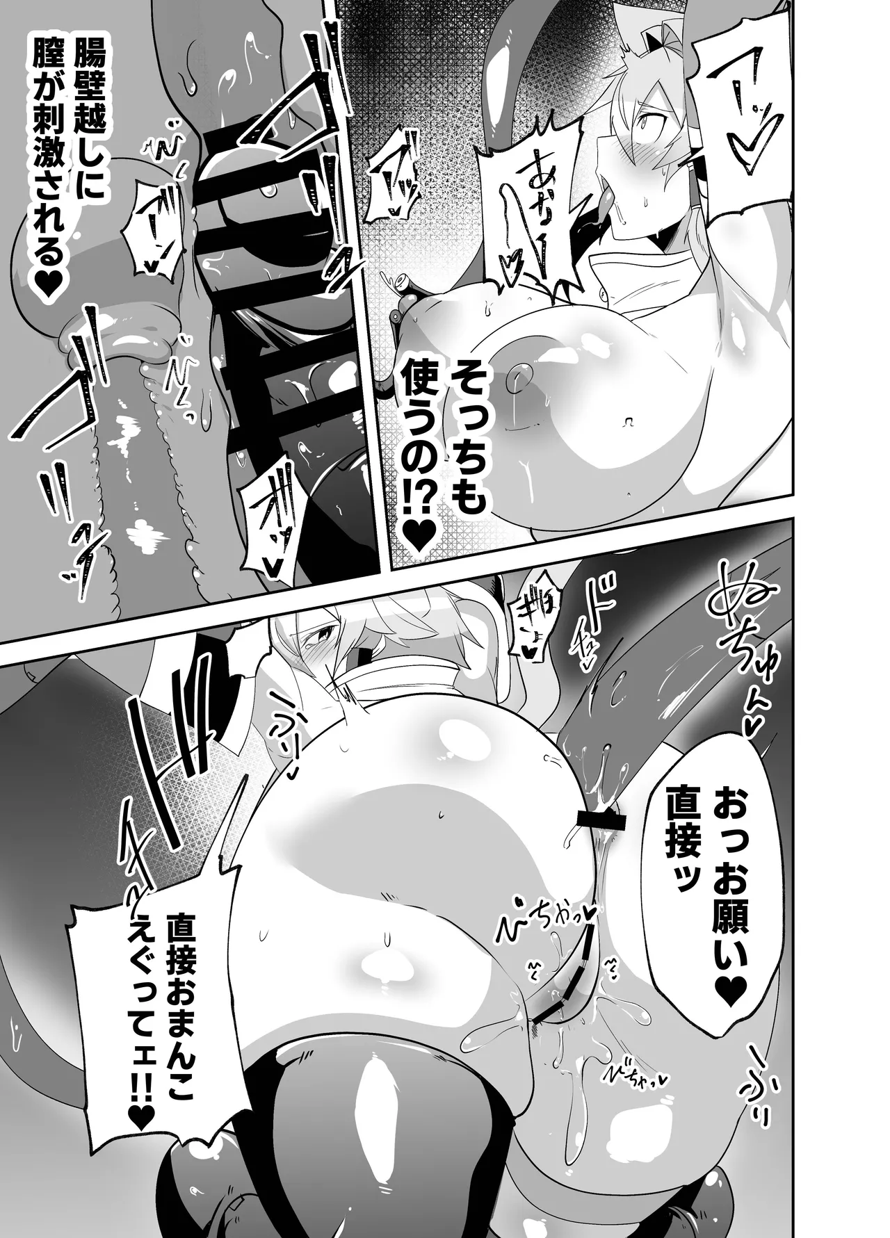 Uchi no Ko ga Shokushu Kaijin ni Okasareru Hanashi - Page 15