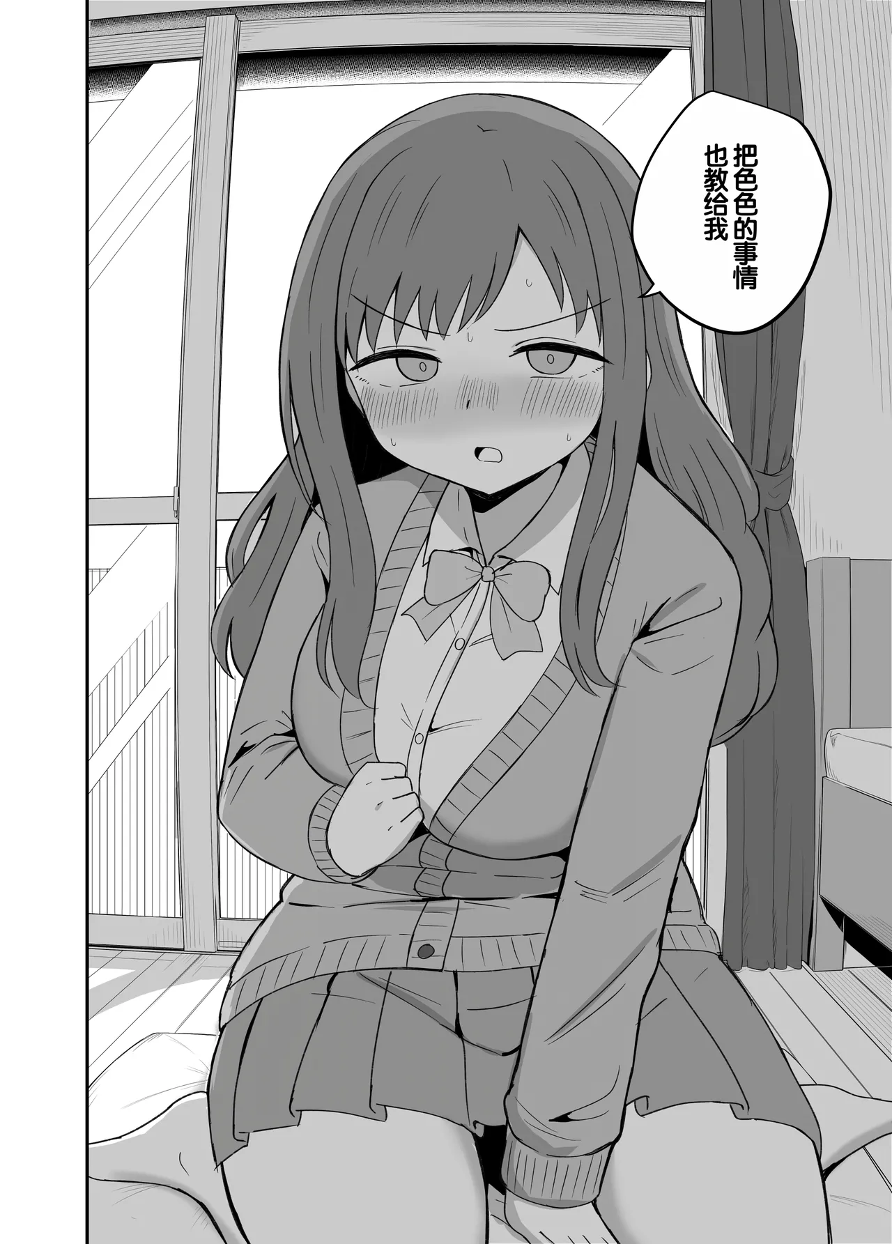 Osananajimi wa Tsunagaritai - Page 10